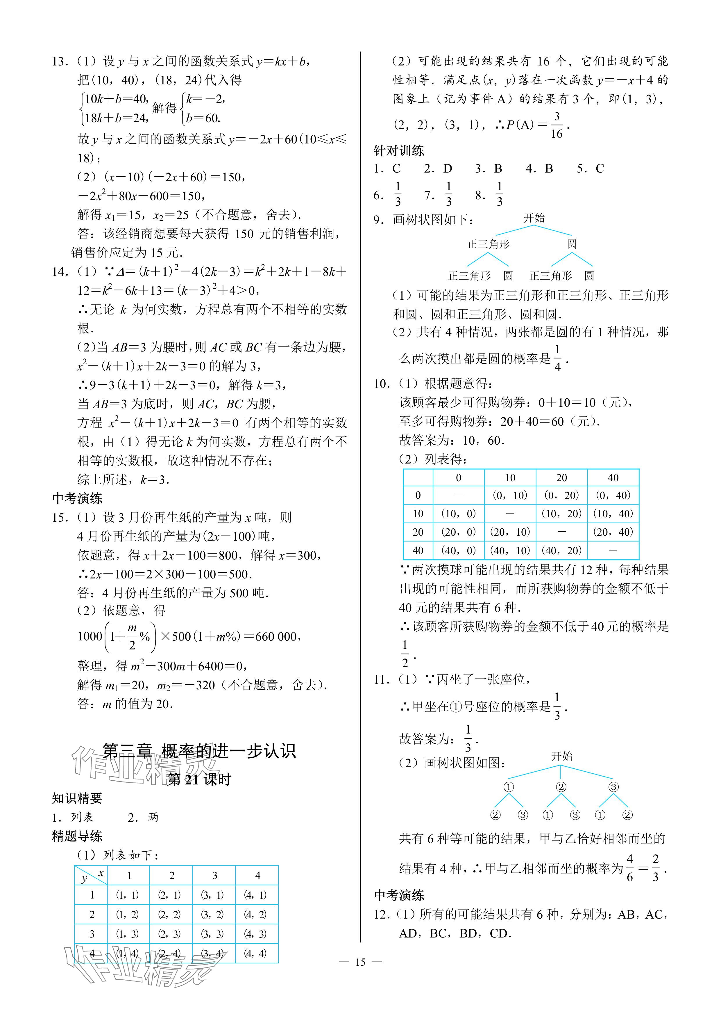 2024年优蓝数学A典演练九年级上册北师大版 参考答案第15页