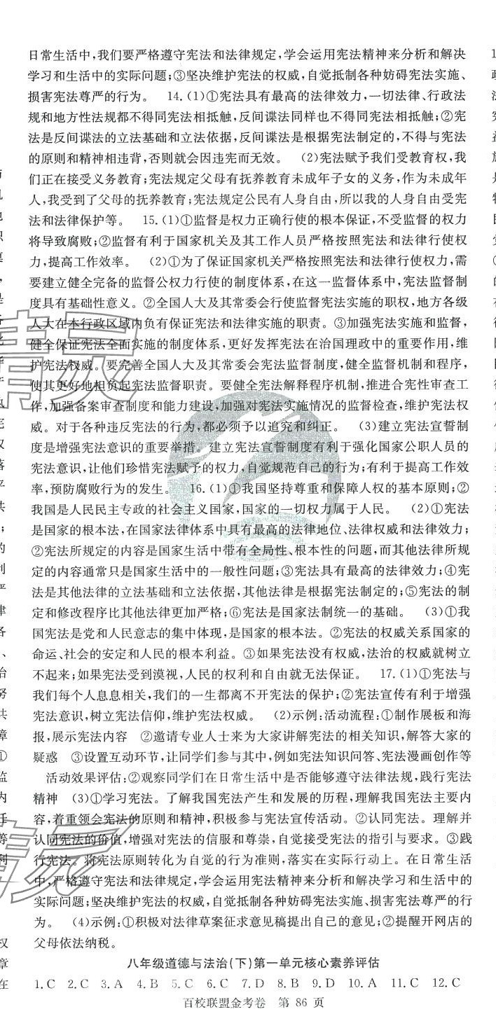 2024年百校聯(lián)盟金考卷八年級道德與法治下冊人教版 第2頁