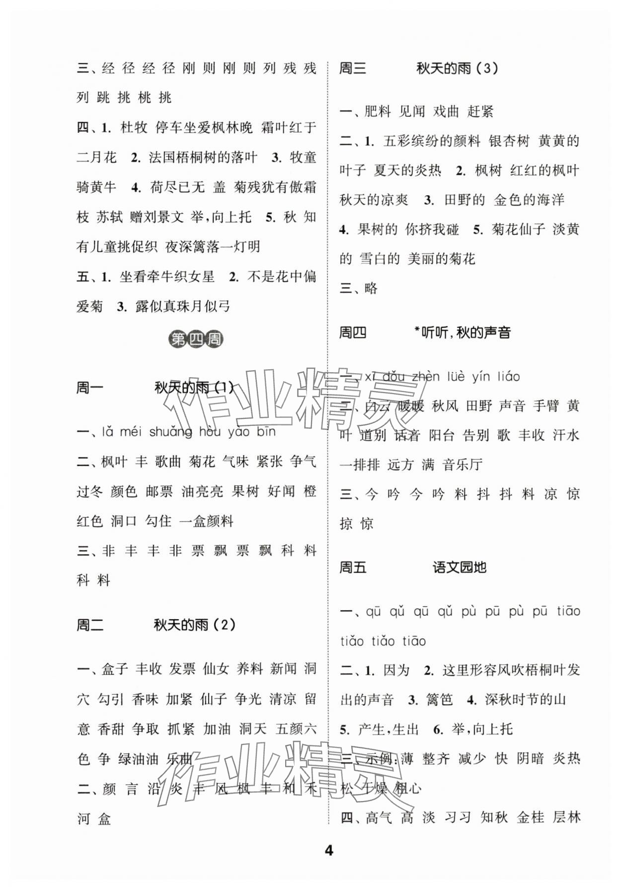 2024年通城學典默寫能手三年級語文上冊人教版江蘇專用 第4頁