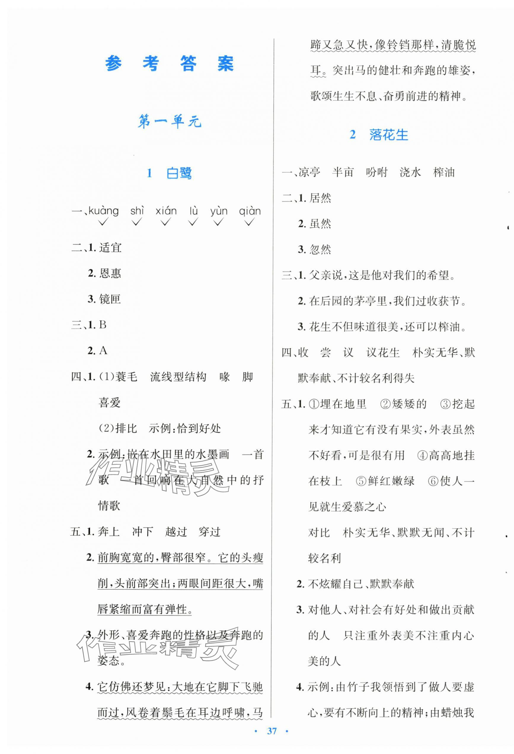 2024年同步測控優(yōu)化設(shè)計五年級語文上冊人教版精編版 第1頁