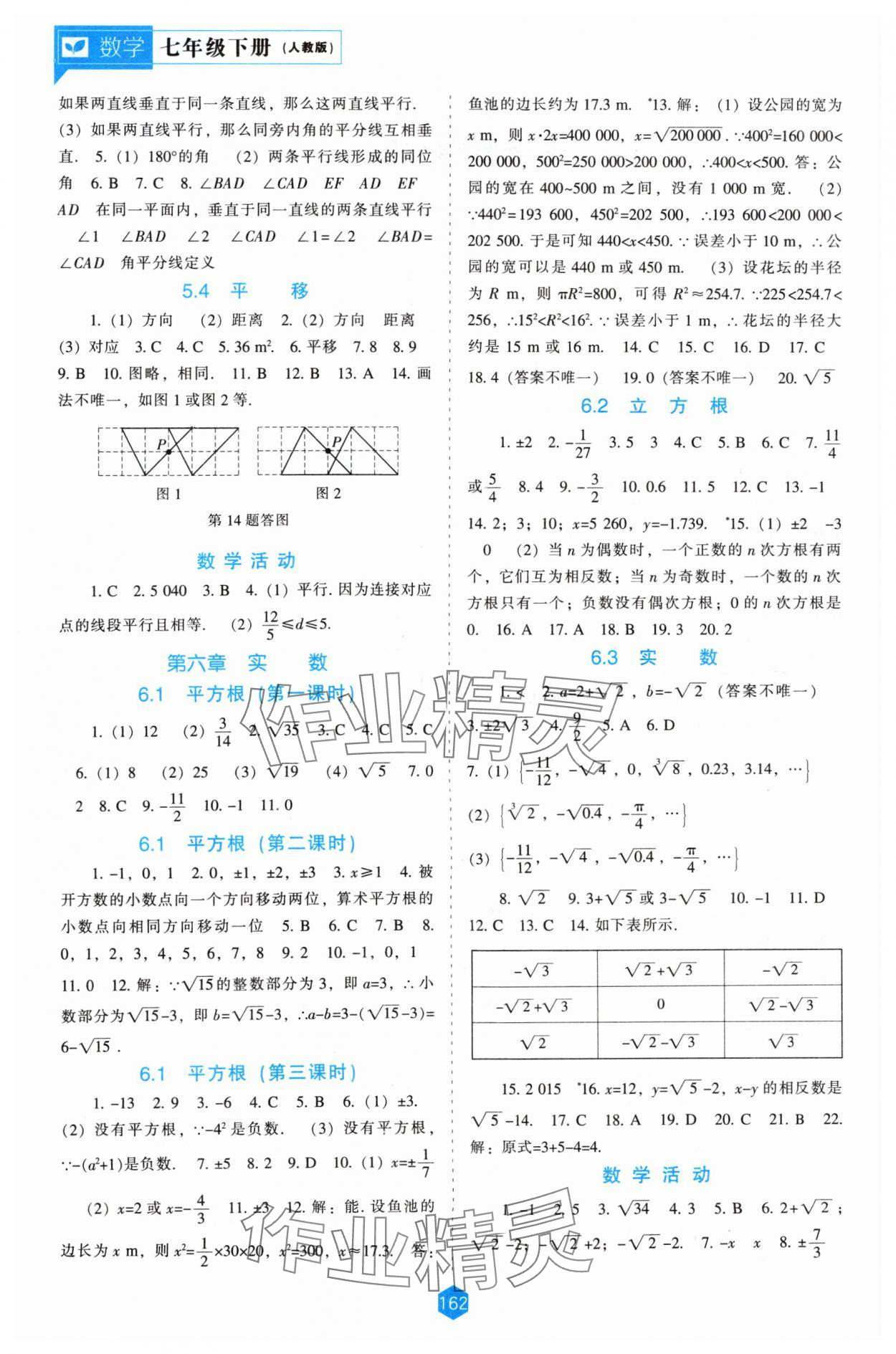 2024年新課程能力培養(yǎng)七年級(jí)數(shù)學(xué)下冊(cè)人教版 第2頁