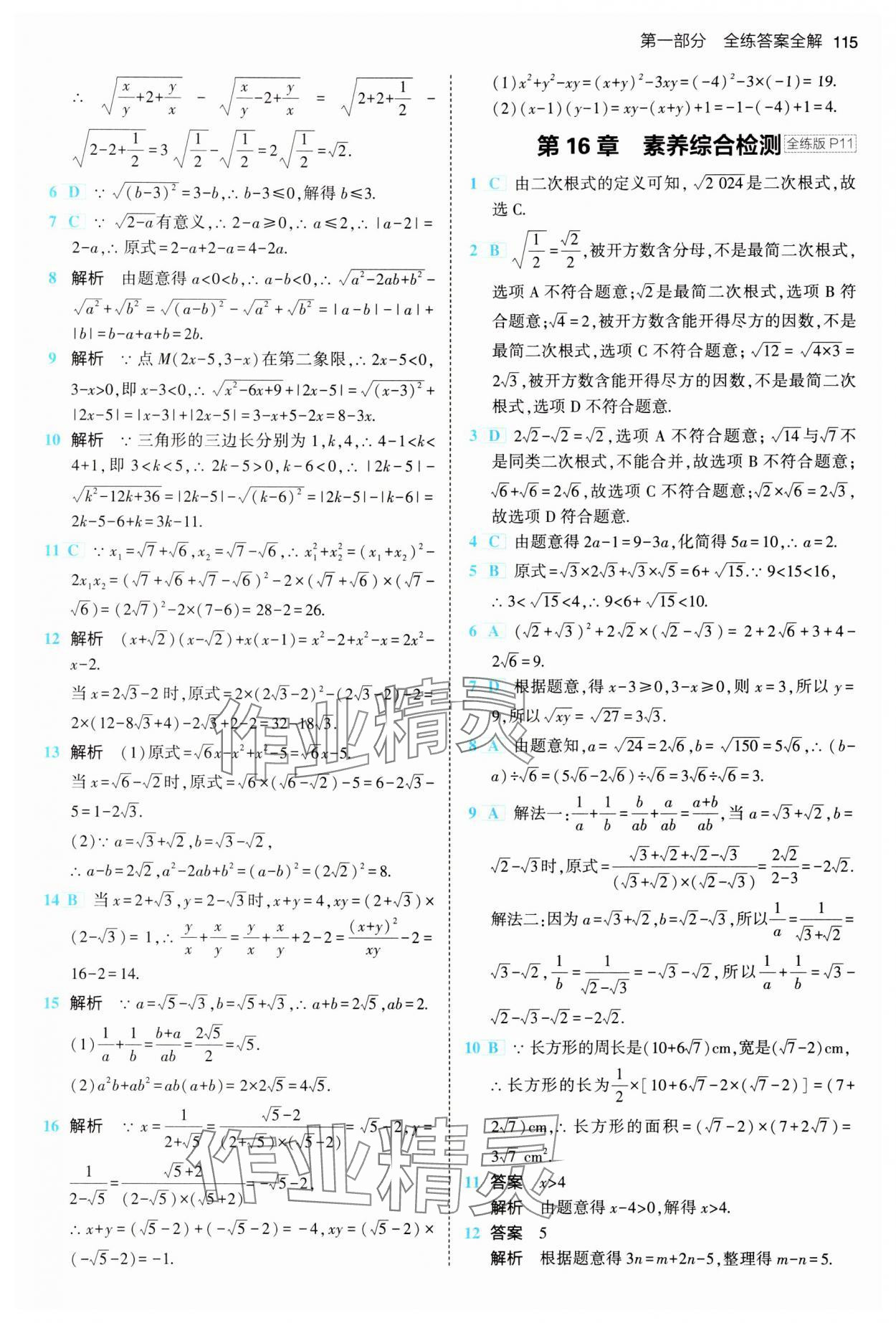 2024年5年中考3年模拟八年级数学下册沪科版 第5页