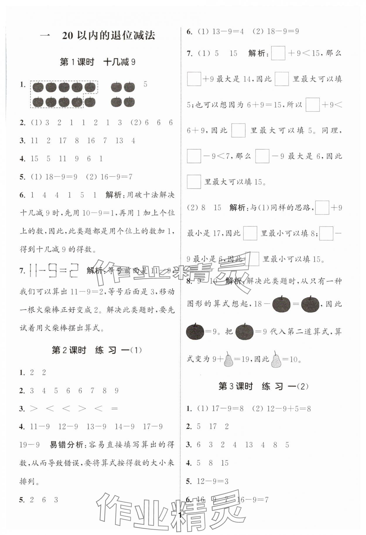 2024年通城学典课时作业本一年级数学下册苏教版江苏专版 第1页