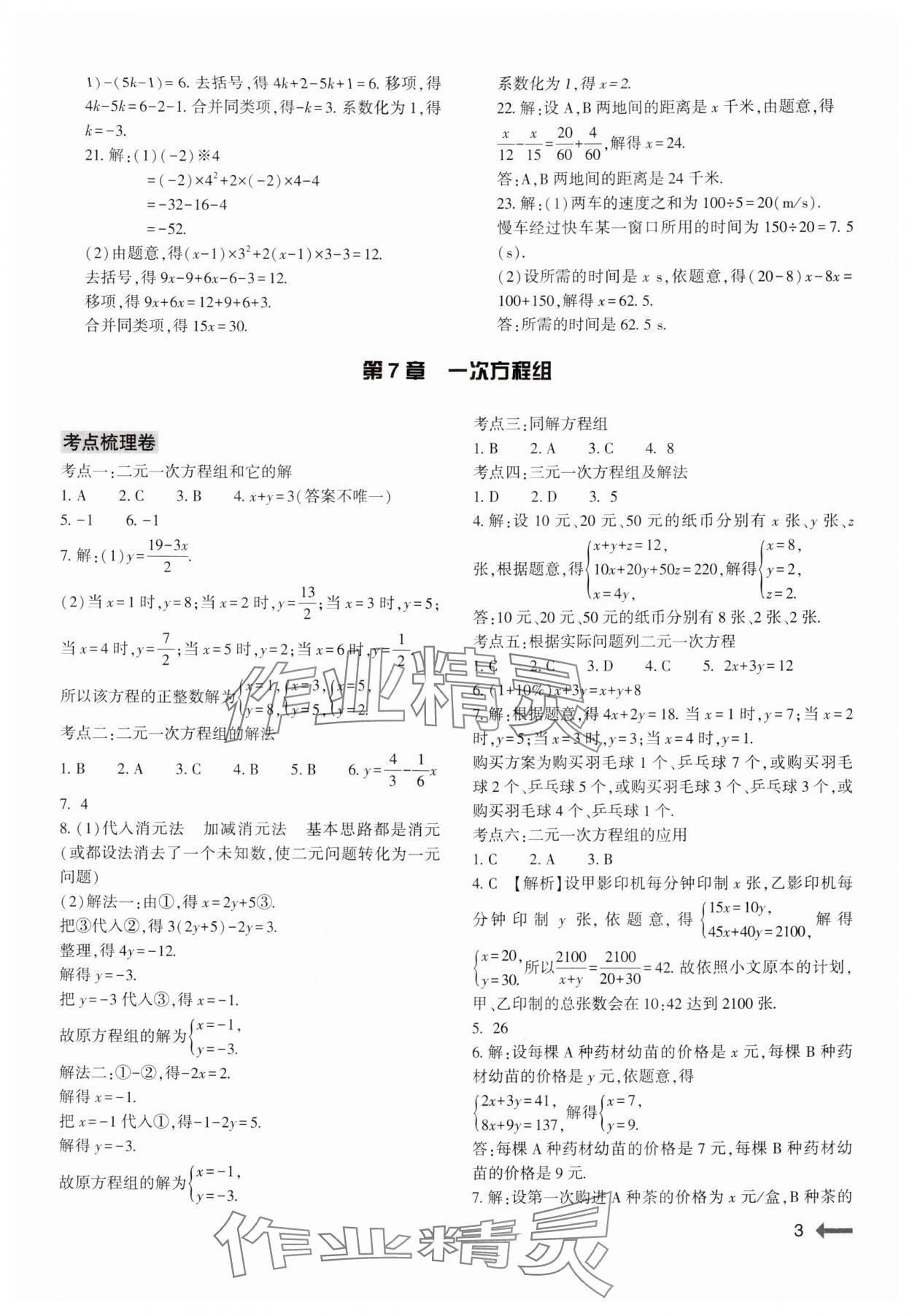 2024年节节高大象出版社七年级数学下册华师大版 第3页