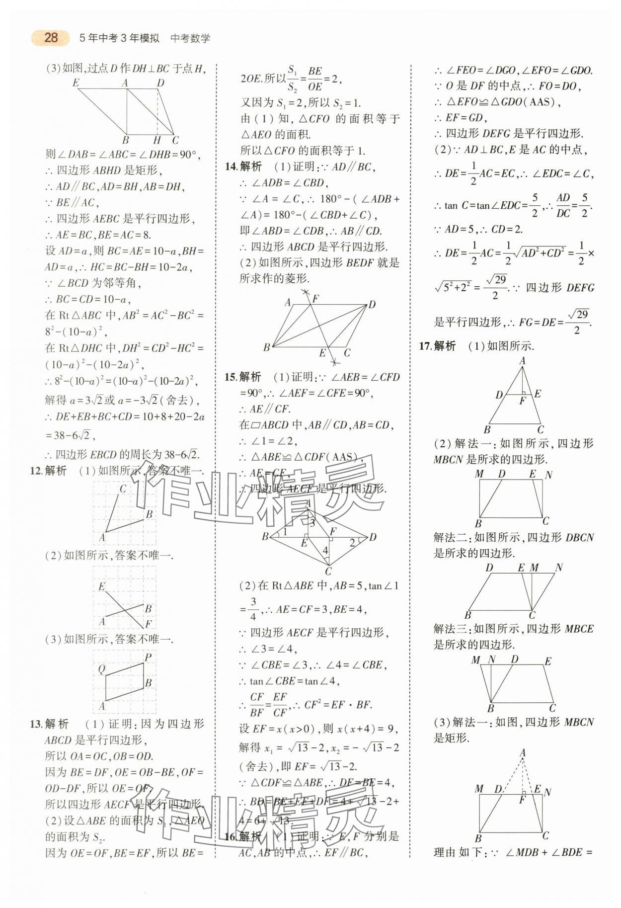 2024年5年中考3年模拟数学中考浙江专版 第28页