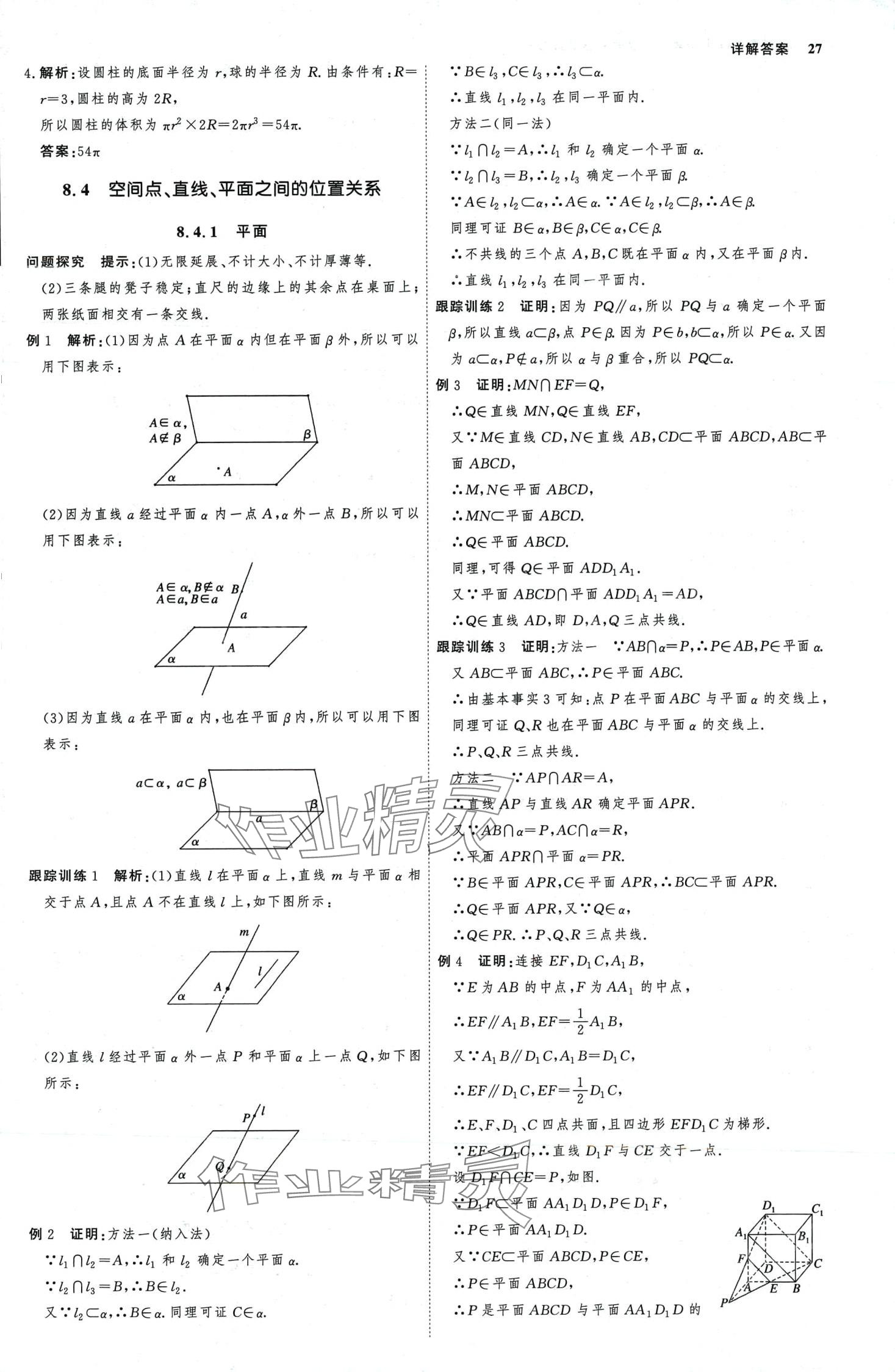 2024年師說高中數(shù)學(xué)必修第二冊人教版 第26頁