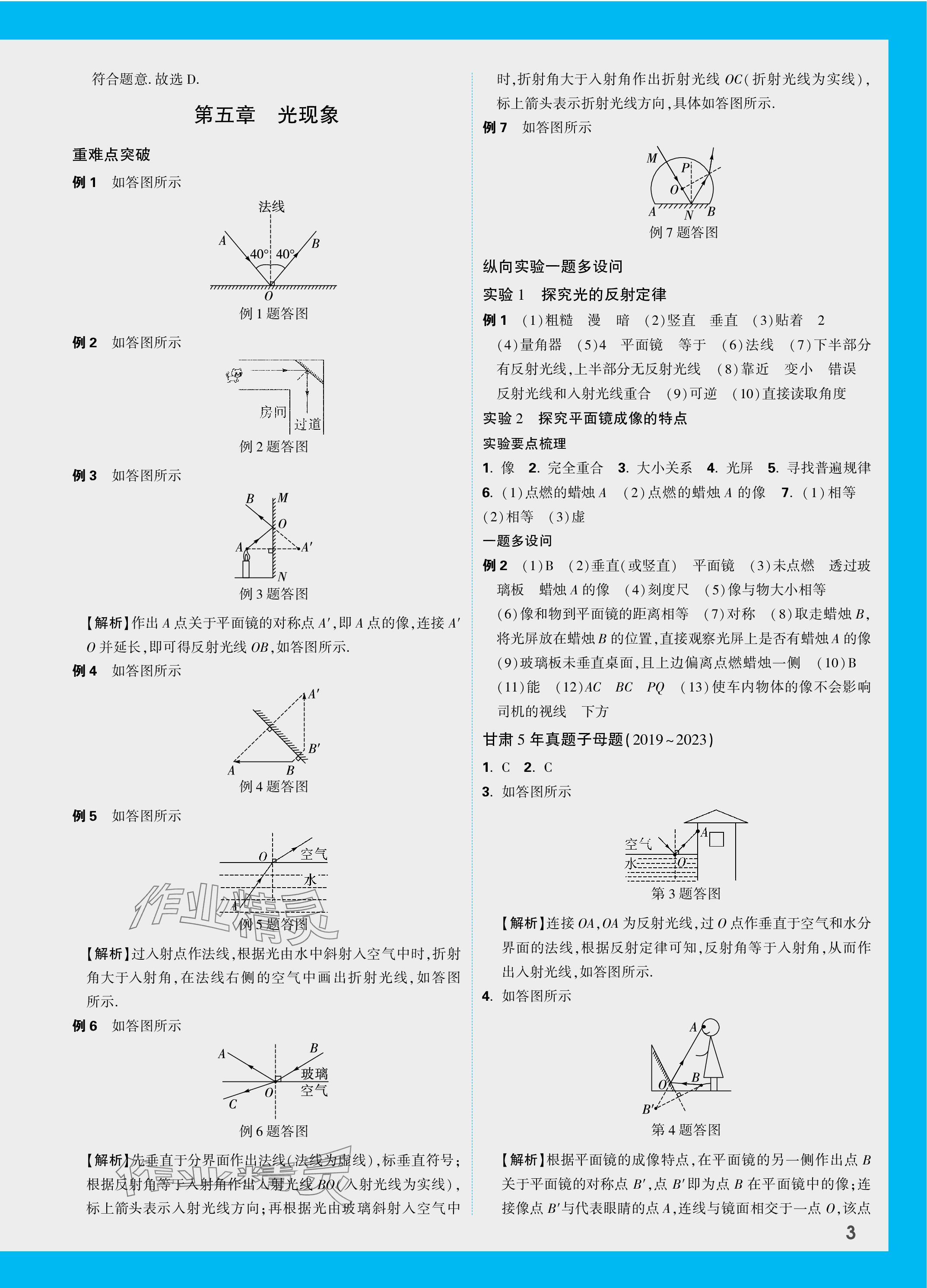 2024年万唯中考试题研究物理北师大版甘肃专版 参考答案第3页