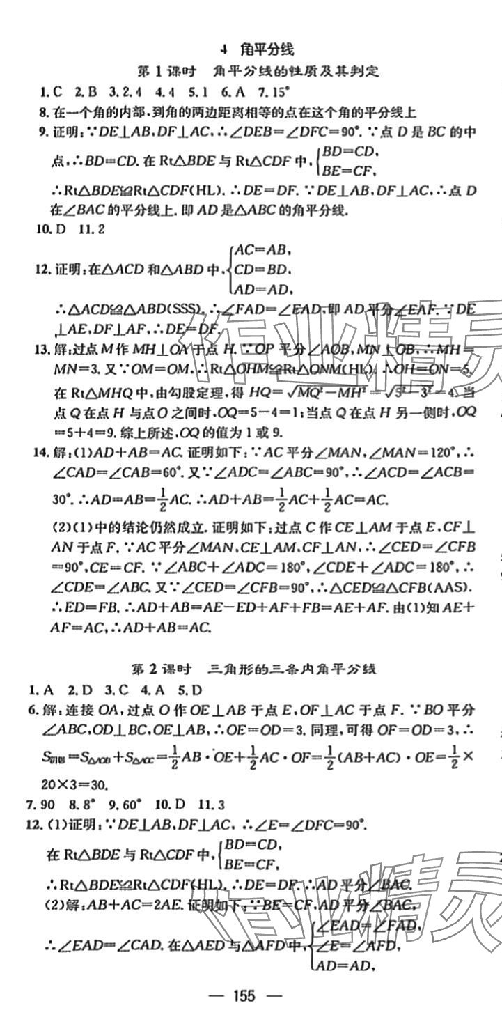 2024年精英新课堂八年级数学下册北师大版 第7页