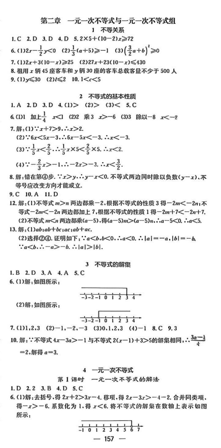 2024年精英新课堂八年级数学下册北师大版 第9页