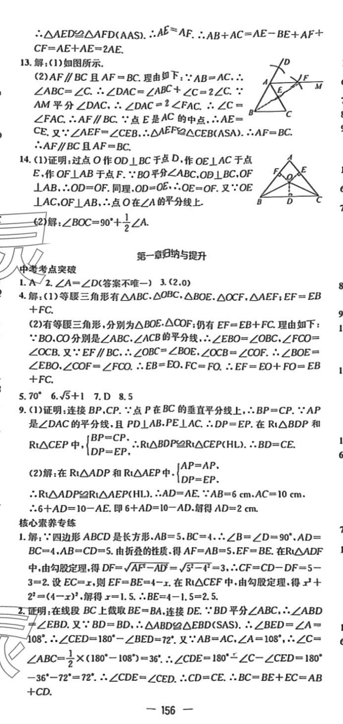 2024年精英新课堂八年级数学下册北师大版 第8页