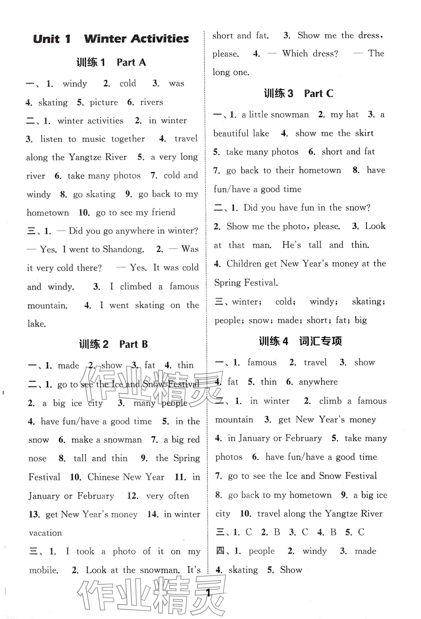 2024年通城學(xué)典默寫能手六年級(jí)英語(yǔ)下冊(cè)閩教版 第1頁(yè)