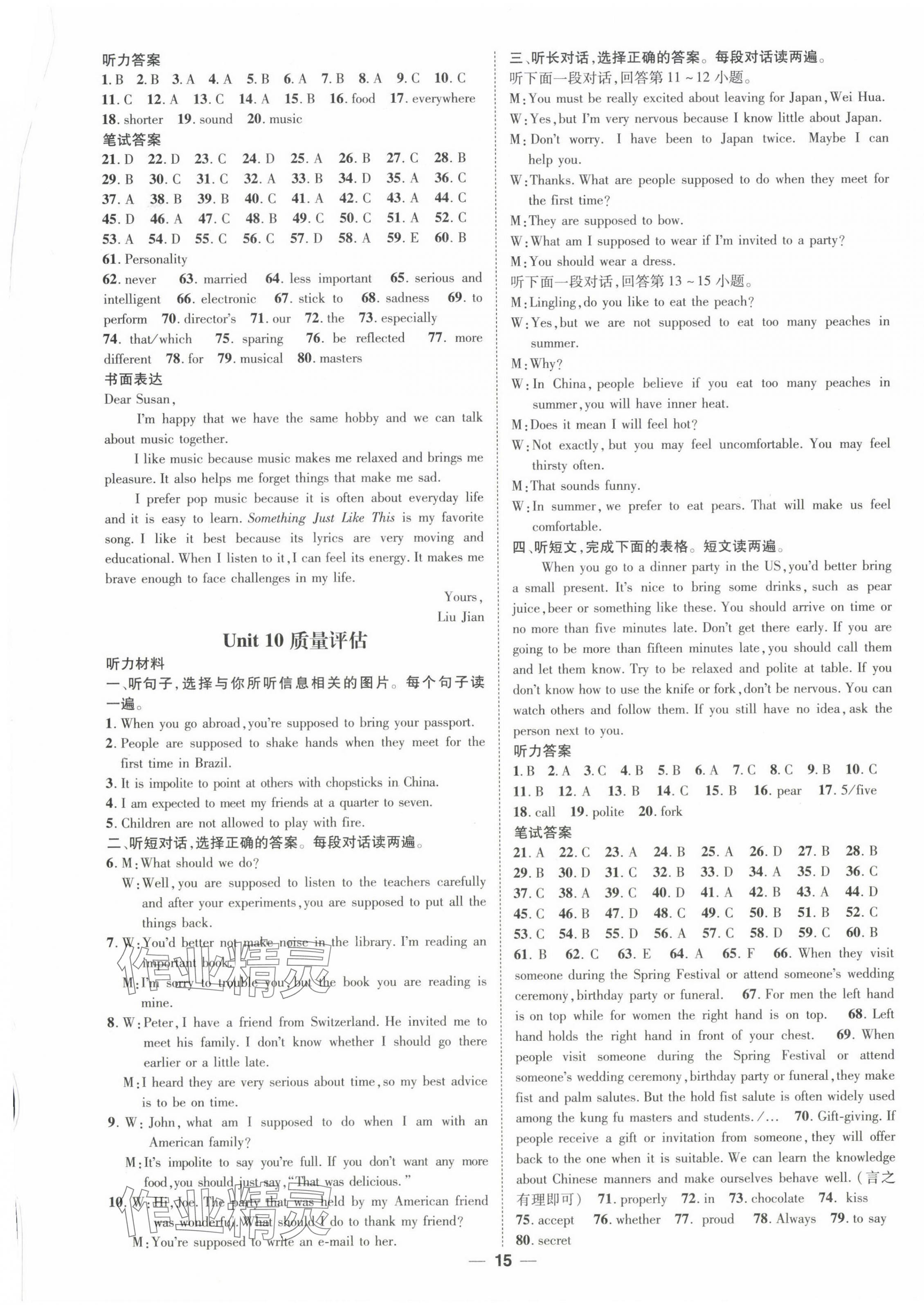 2024年精英新课堂九年级英语上册人教版 第15页