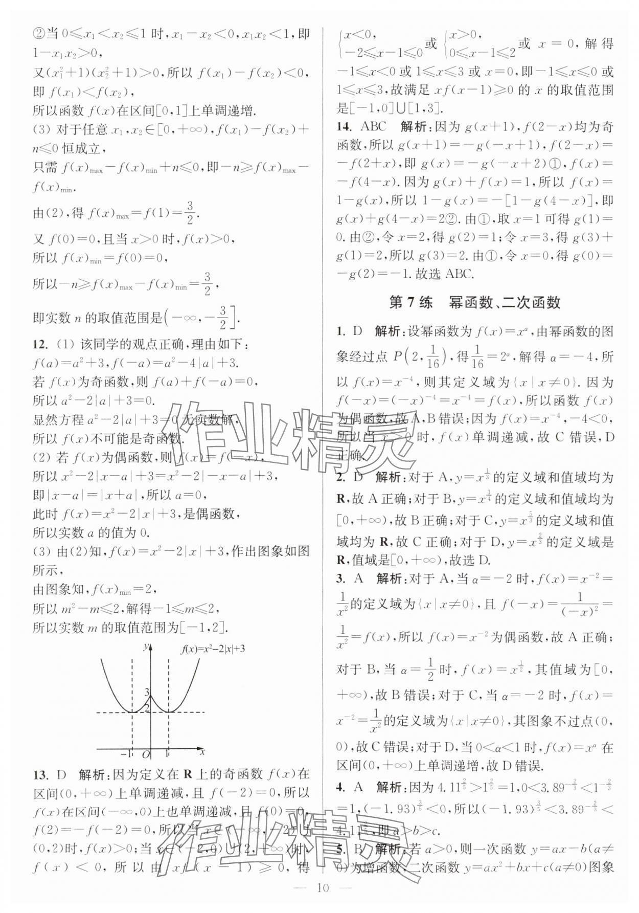 2024年暑假好帮手高一数学苏教版 第10页