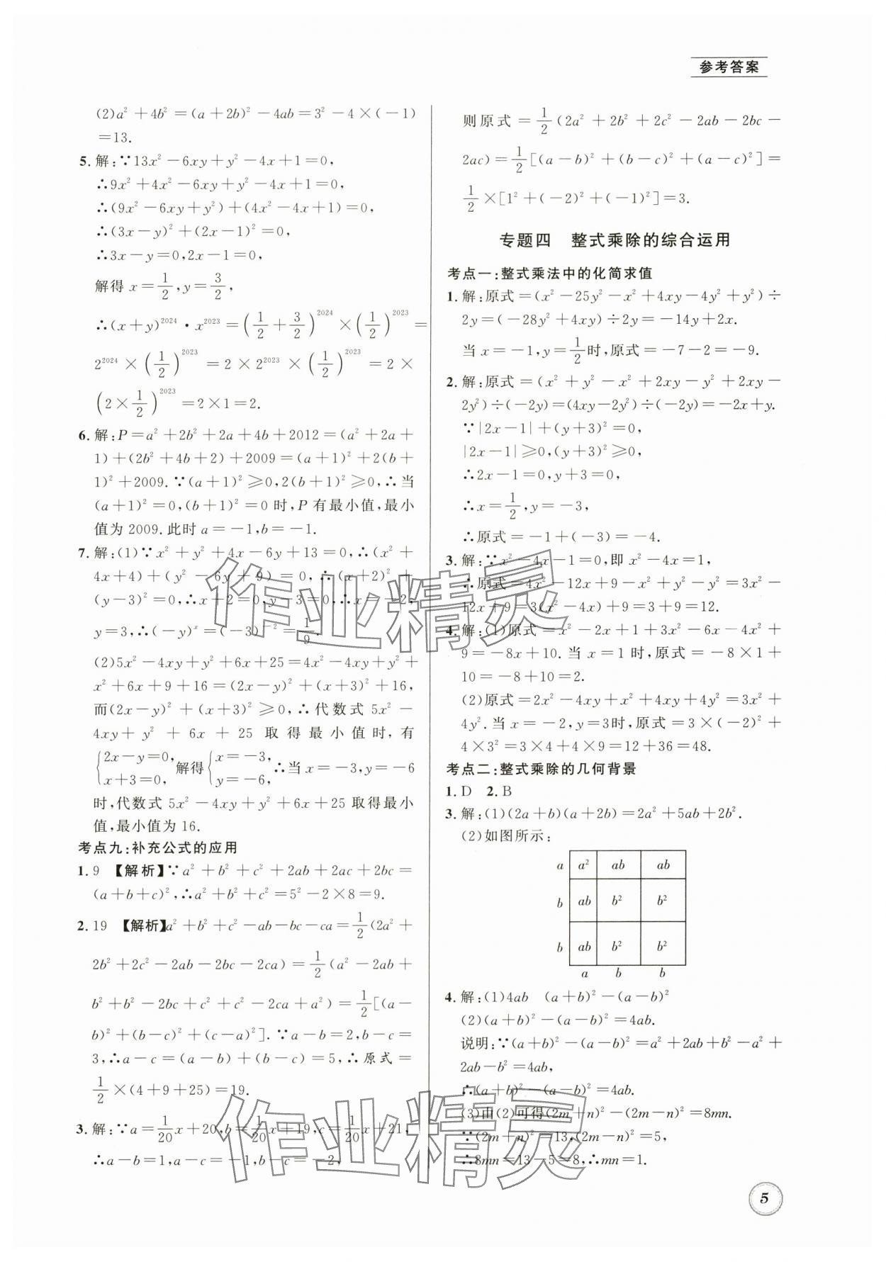 2024年名校題庫七年級數(shù)學(xué)下冊北師大版 第5頁