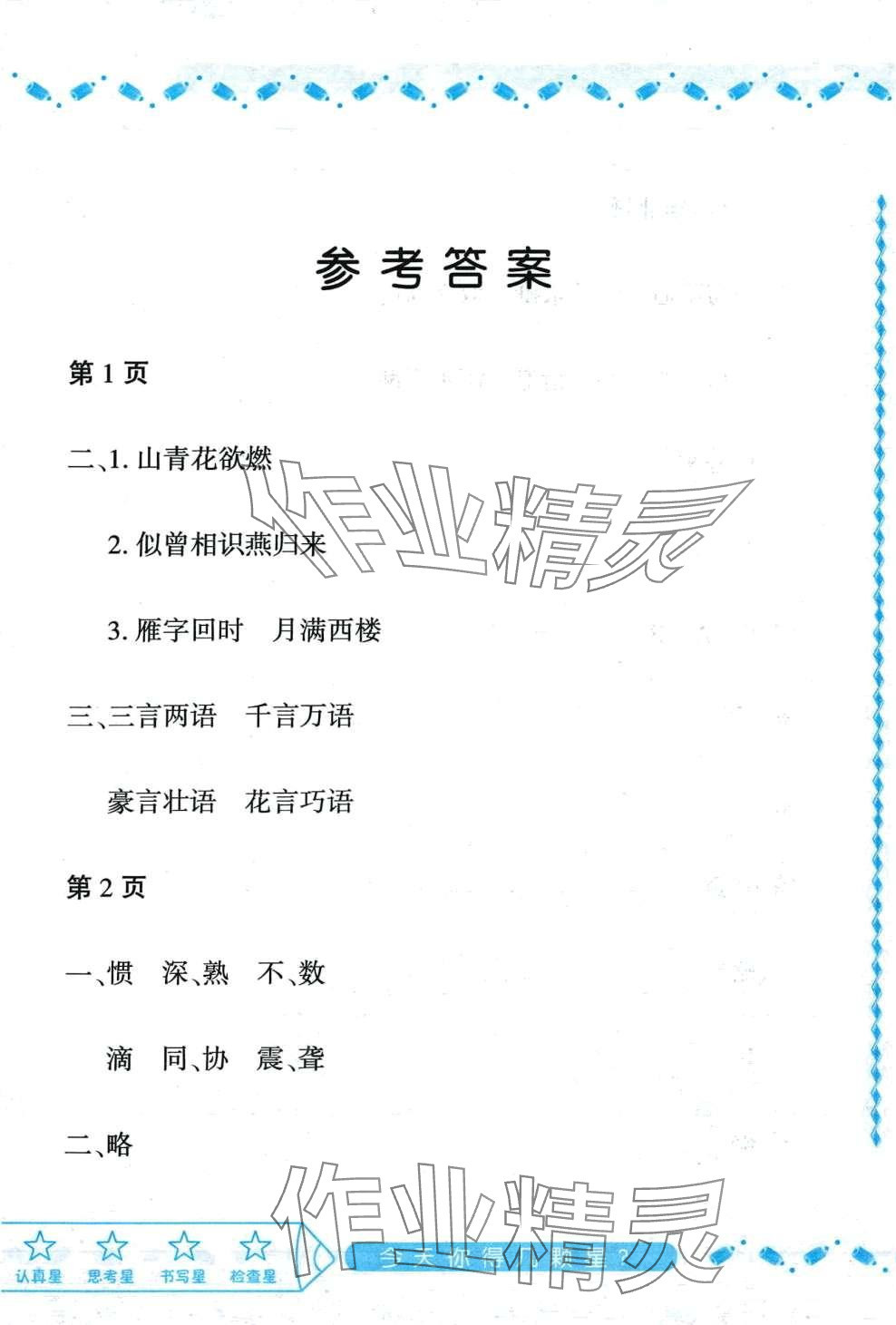 2024年阳光假日寒假五年级语文大庆专版 第1页