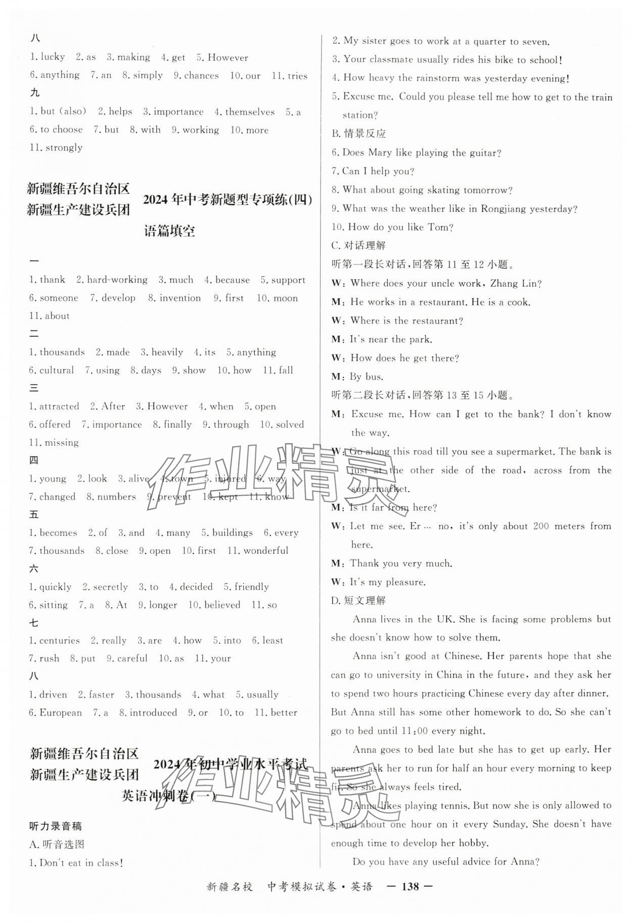 2024年新疆名校中考模擬試卷英語 第2頁