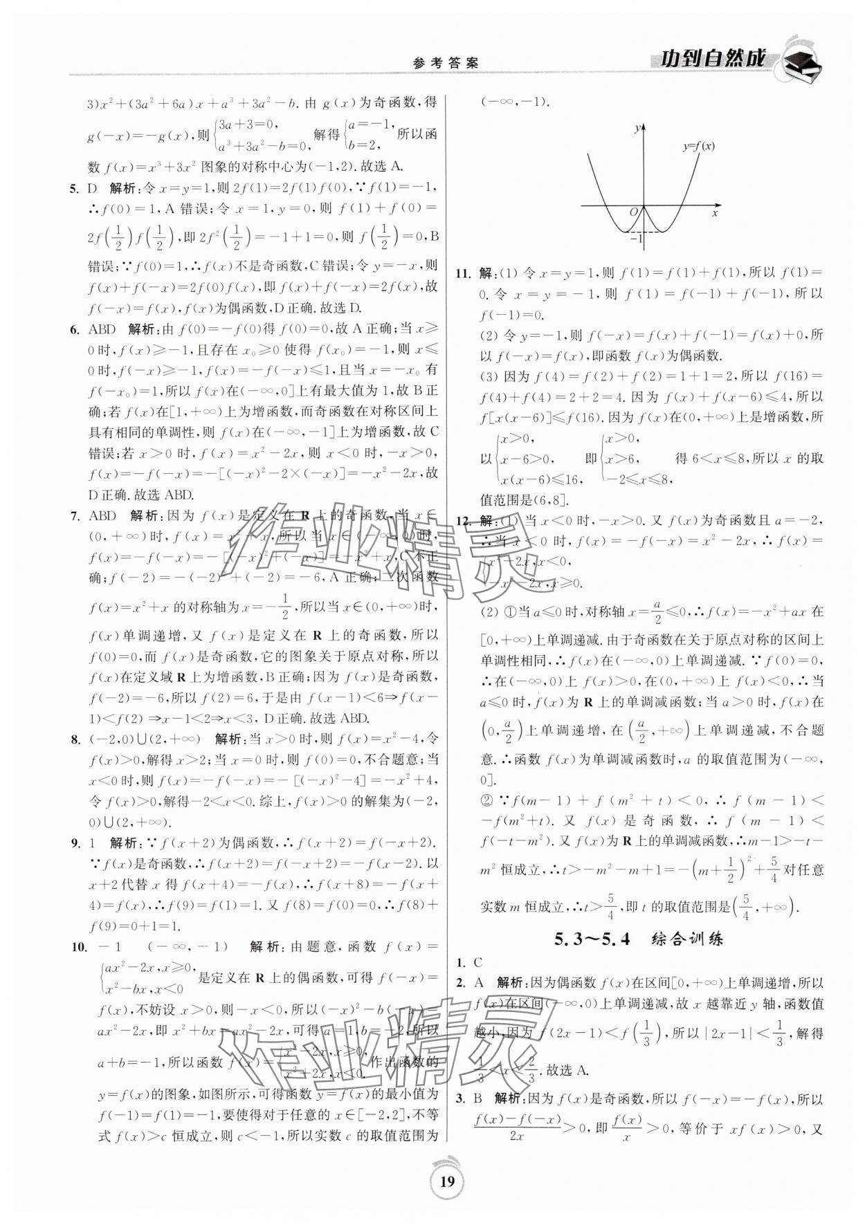 2024年功到自然成課時(shí)作業(yè)本高中數(shù)學(xué)必修第一冊 第19頁