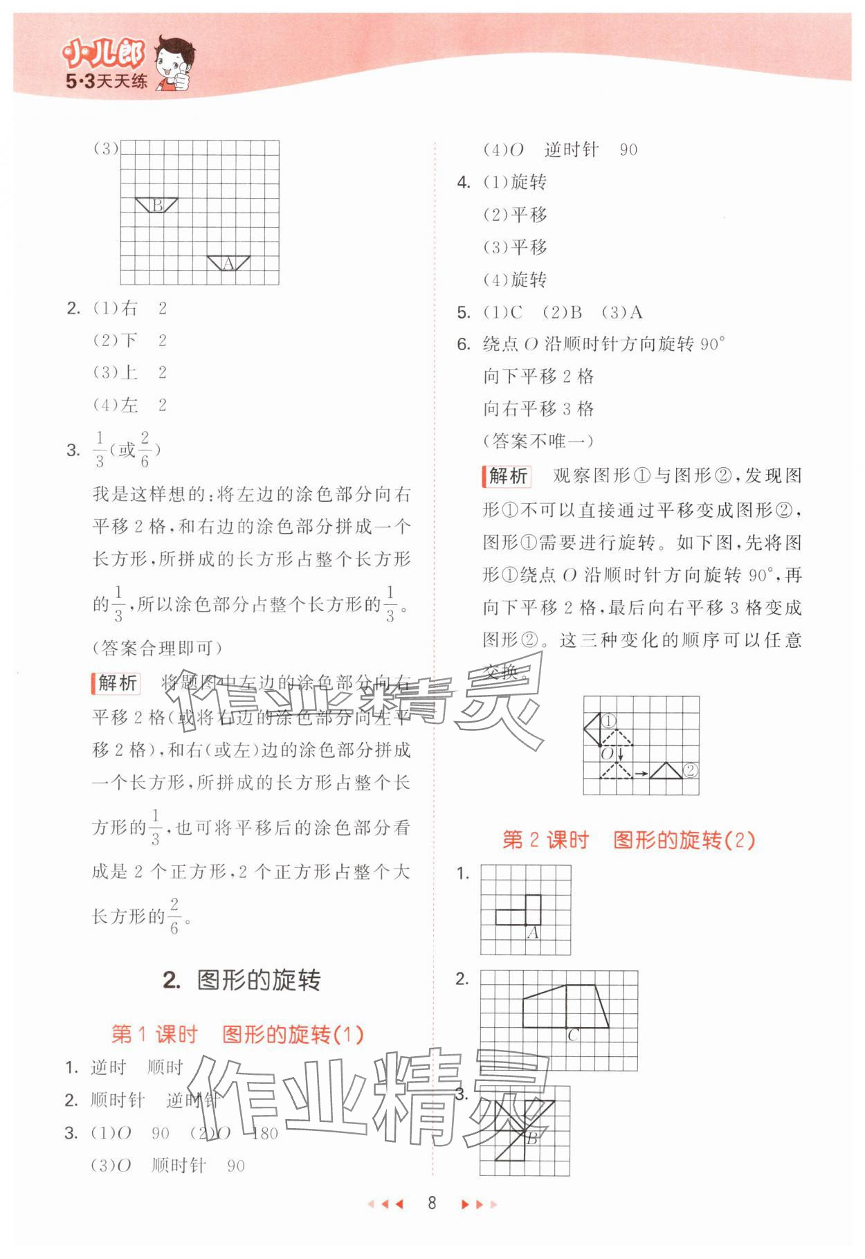 2024年53天天練小學(xué)數(shù)學(xué)五年級(jí)上冊(cè)西師大版 第8頁