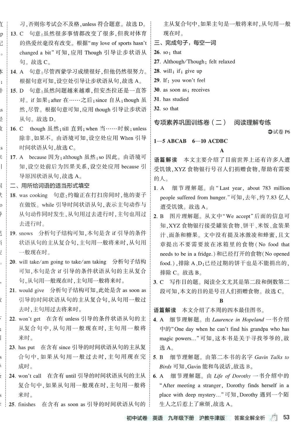 2024年5年中考3年模擬初中試卷九年級(jí)英語(yǔ)下冊(cè)滬教版 第6頁(yè)