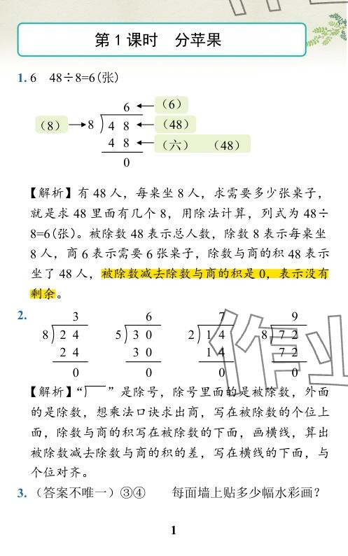 2024年小学学霸作业本二年级数学下册北师大版广东专版 参考答案第1页