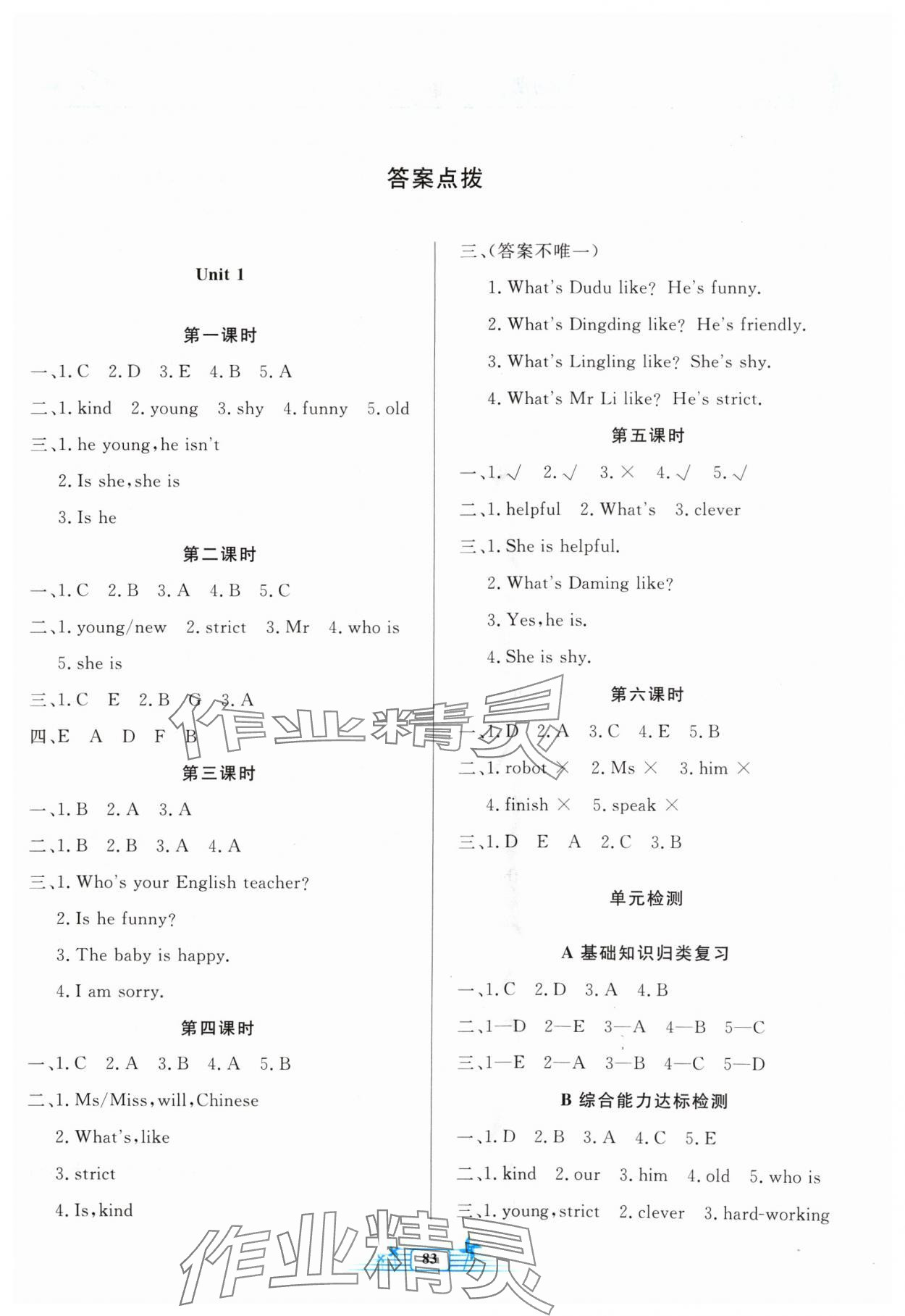 2024年陽(yáng)光課堂金牌練習(xí)冊(cè)五年級(jí)英語(yǔ)上冊(cè)人教版 第1頁(yè)