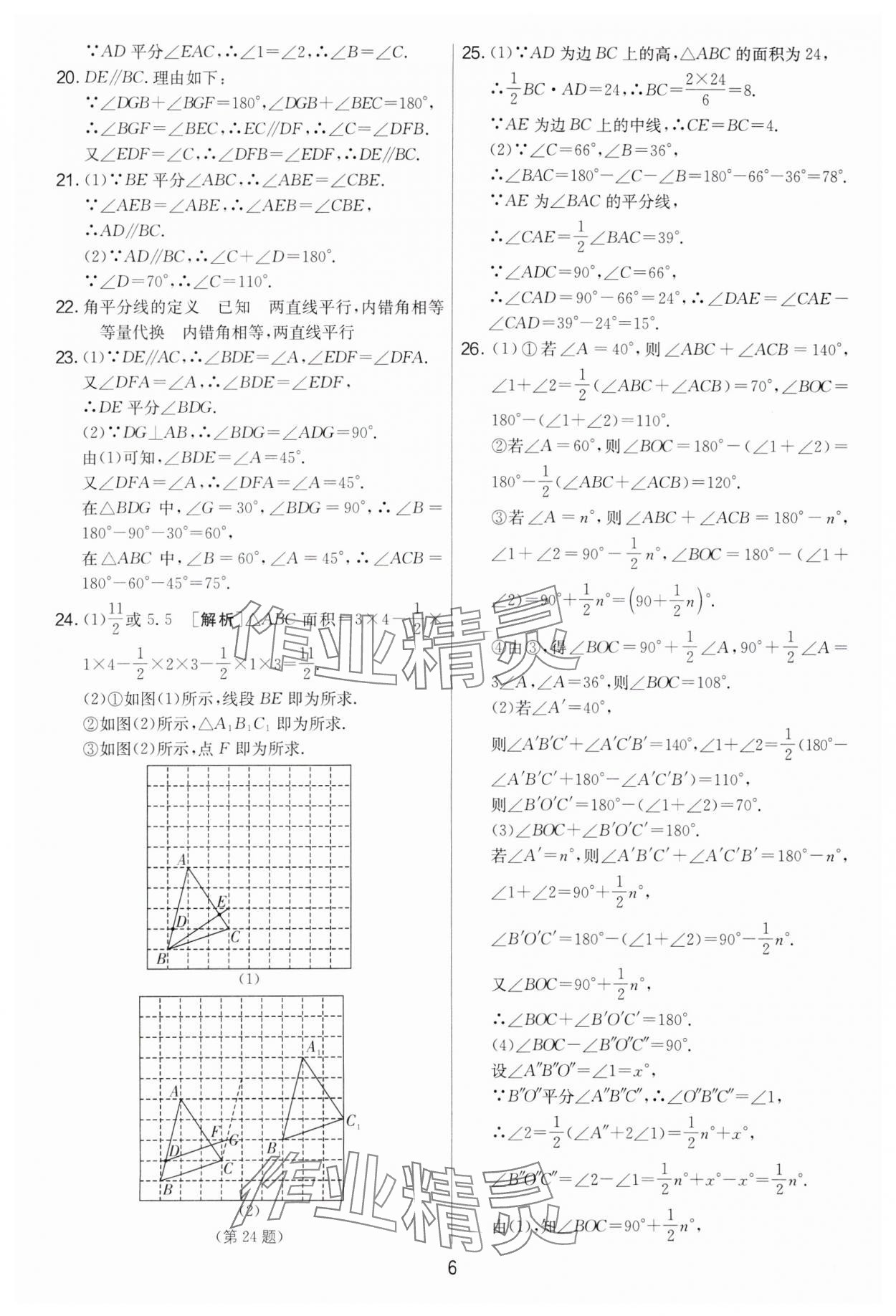 2024年实验班提优大考卷七年级数学下册苏科版 第6页
