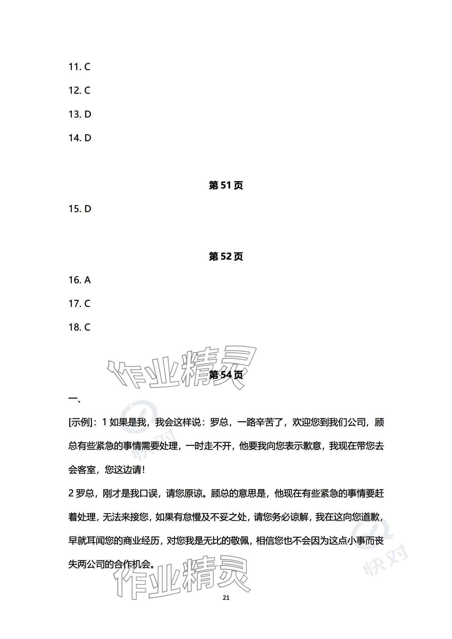 2023年单招新学径导学导练中职语文必修第三册 参考答案第21页