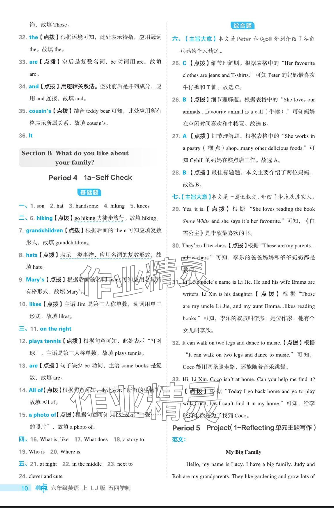 2024年綜合應用創(chuàng)新題典中點六年級英語上冊魯教版五四制 參考答案第10頁