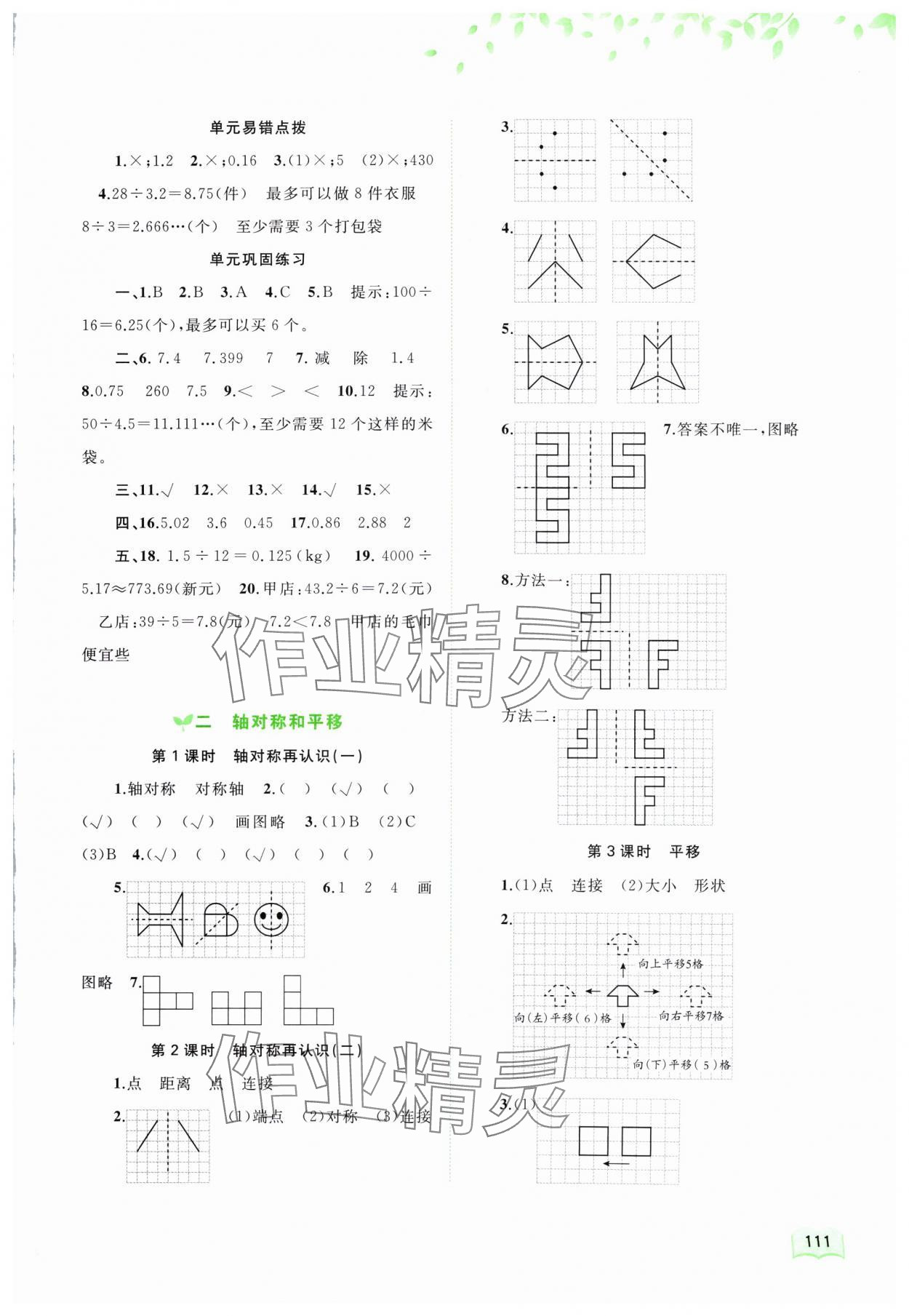 2024年新課程學習與測評同步學習五年級數(shù)學上冊北師大版 第3頁