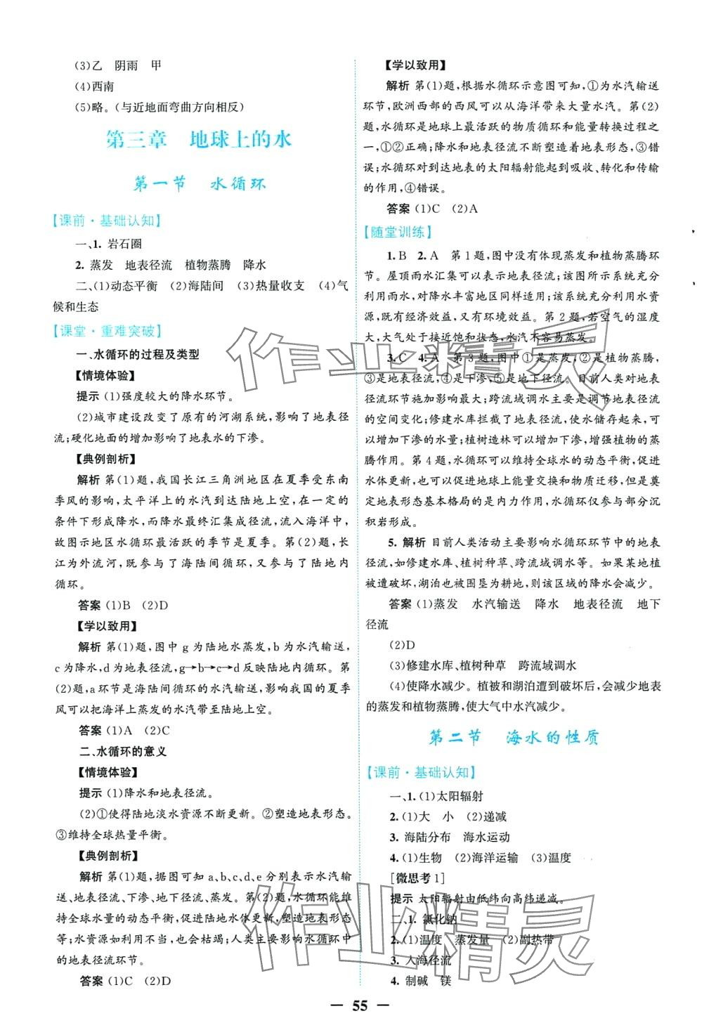 2024年南方新课堂金牌学案高中地理必修第一册人教版 第7页