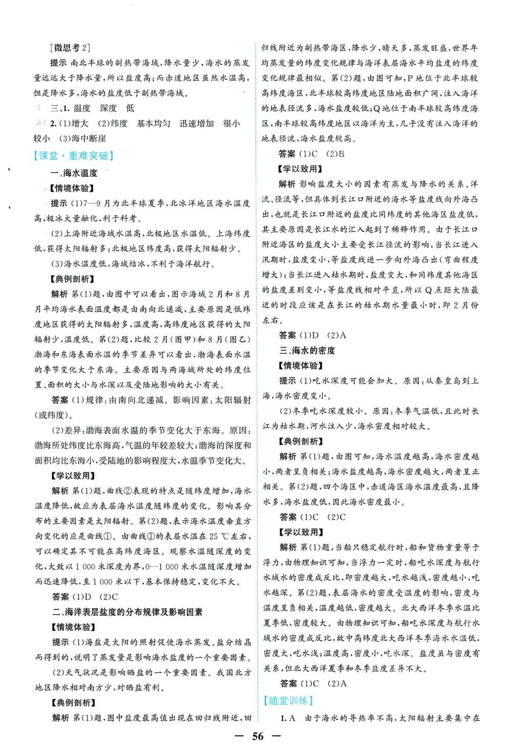 2024年南方新课堂金牌学案高中地理必修第一册人教版 第8页