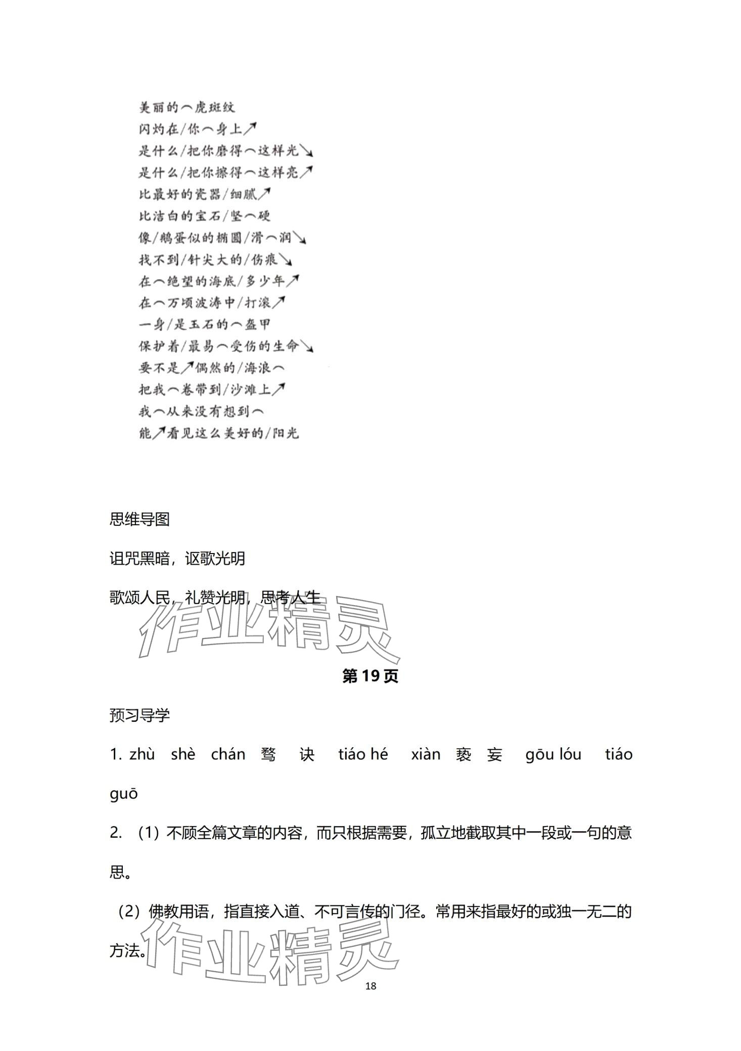 2024年金太陽(yáng)導(dǎo)學(xué)案九年級(jí)語(yǔ)文全一冊(cè)人教版 第18頁(yè)