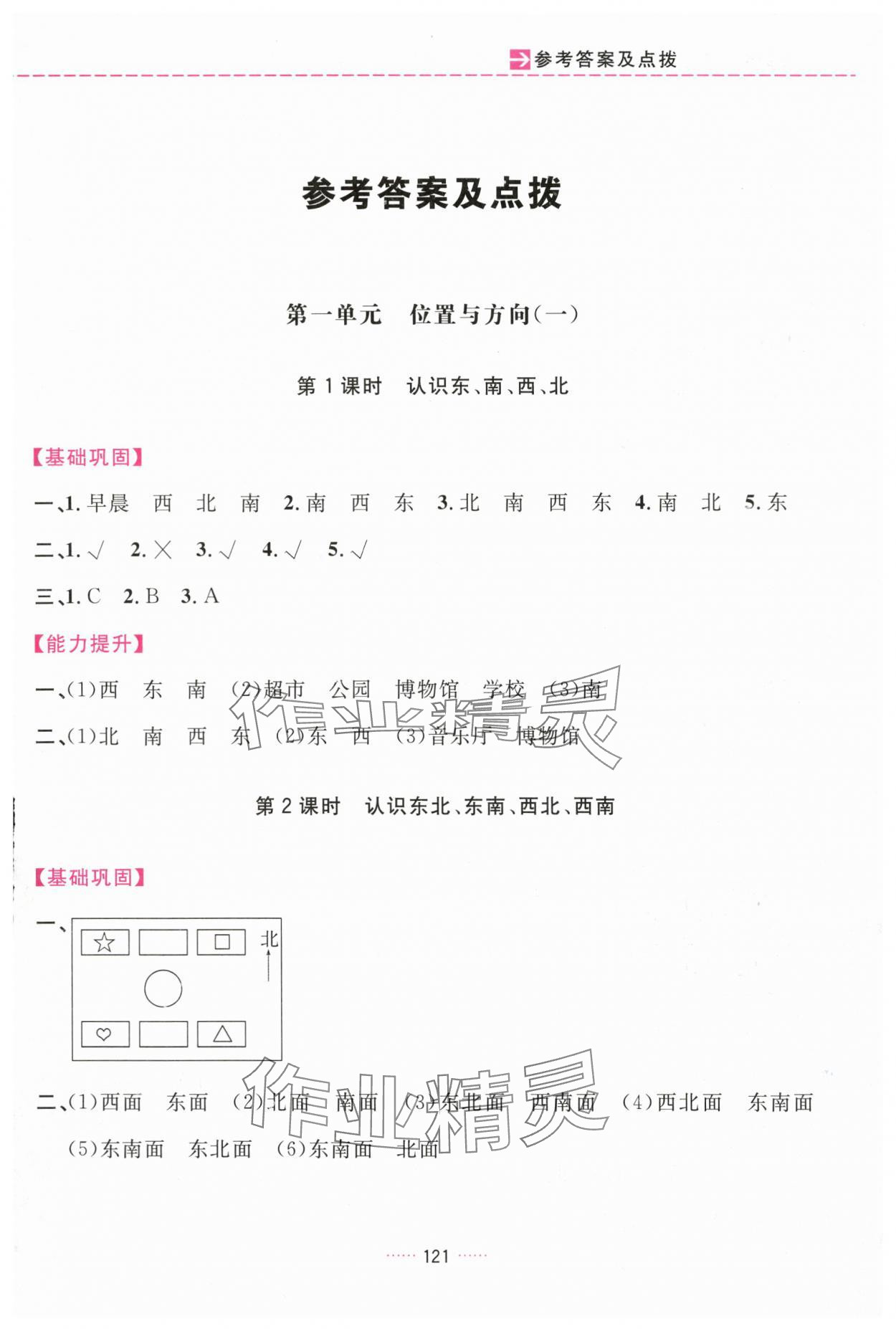 2024年三維數(shù)字課堂三年級(jí)數(shù)學(xué)下冊(cè)人教版 第1頁