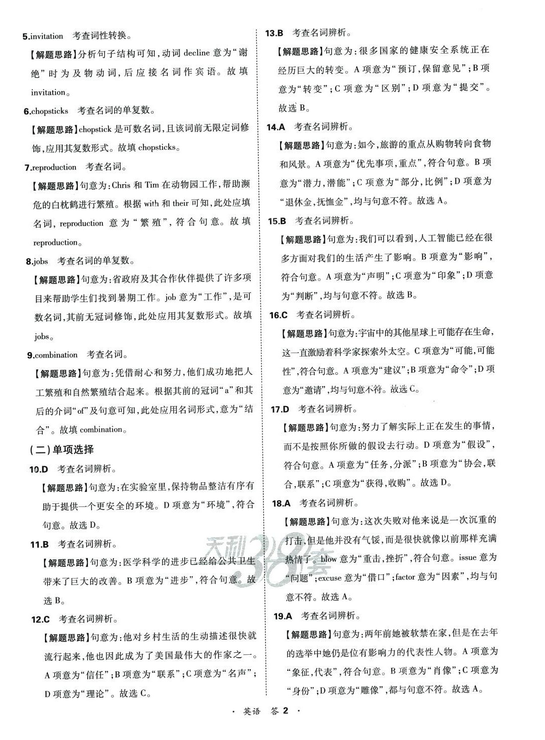 2024年天利38套全國各省市高考單元專題訓練高中英語 第2頁