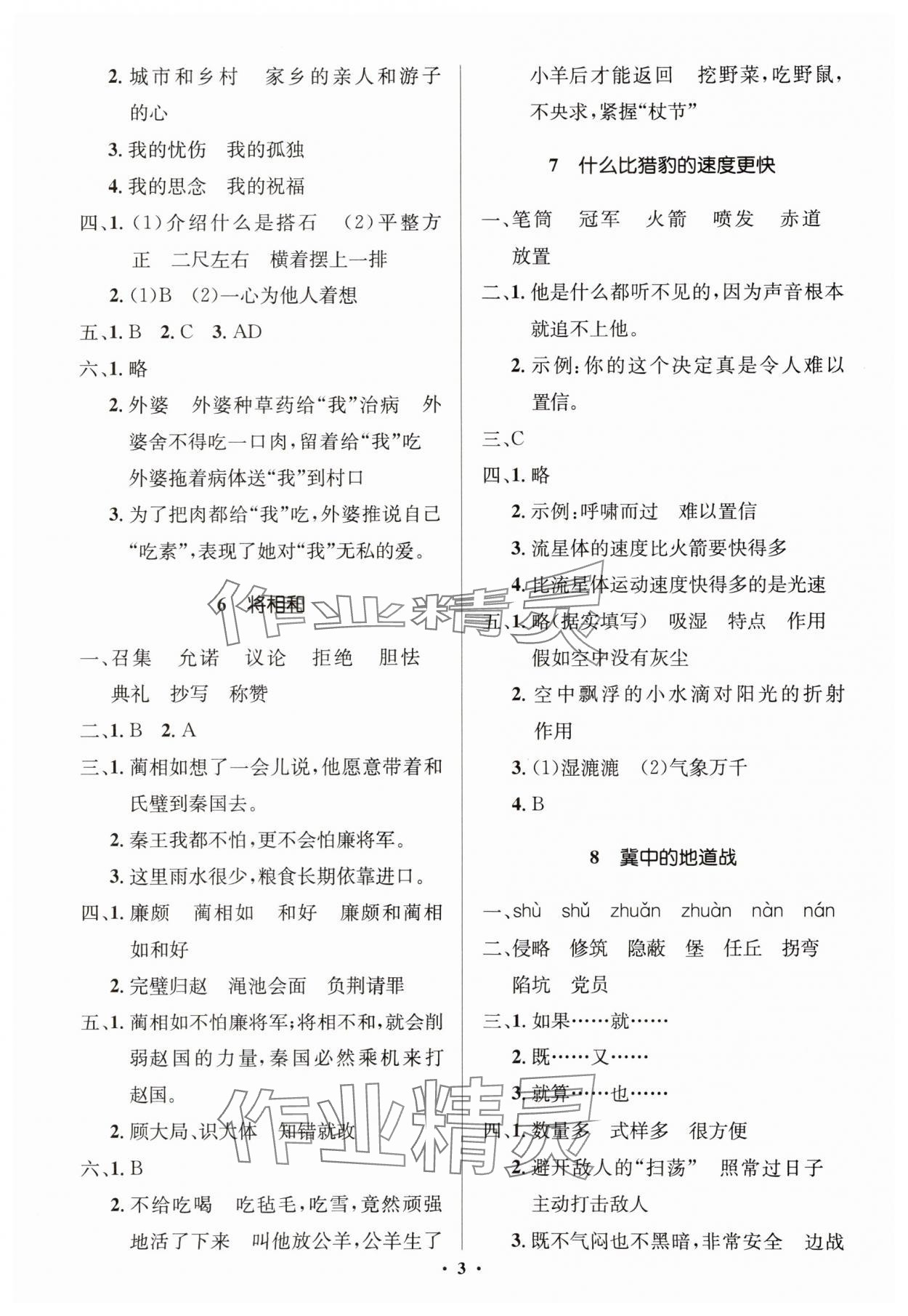 2024年人教金學(xué)典同步解析與測(cè)評(píng)學(xué)考練五年級(jí)語(yǔ)文上冊(cè)人教版江蘇專版 第3頁(yè)