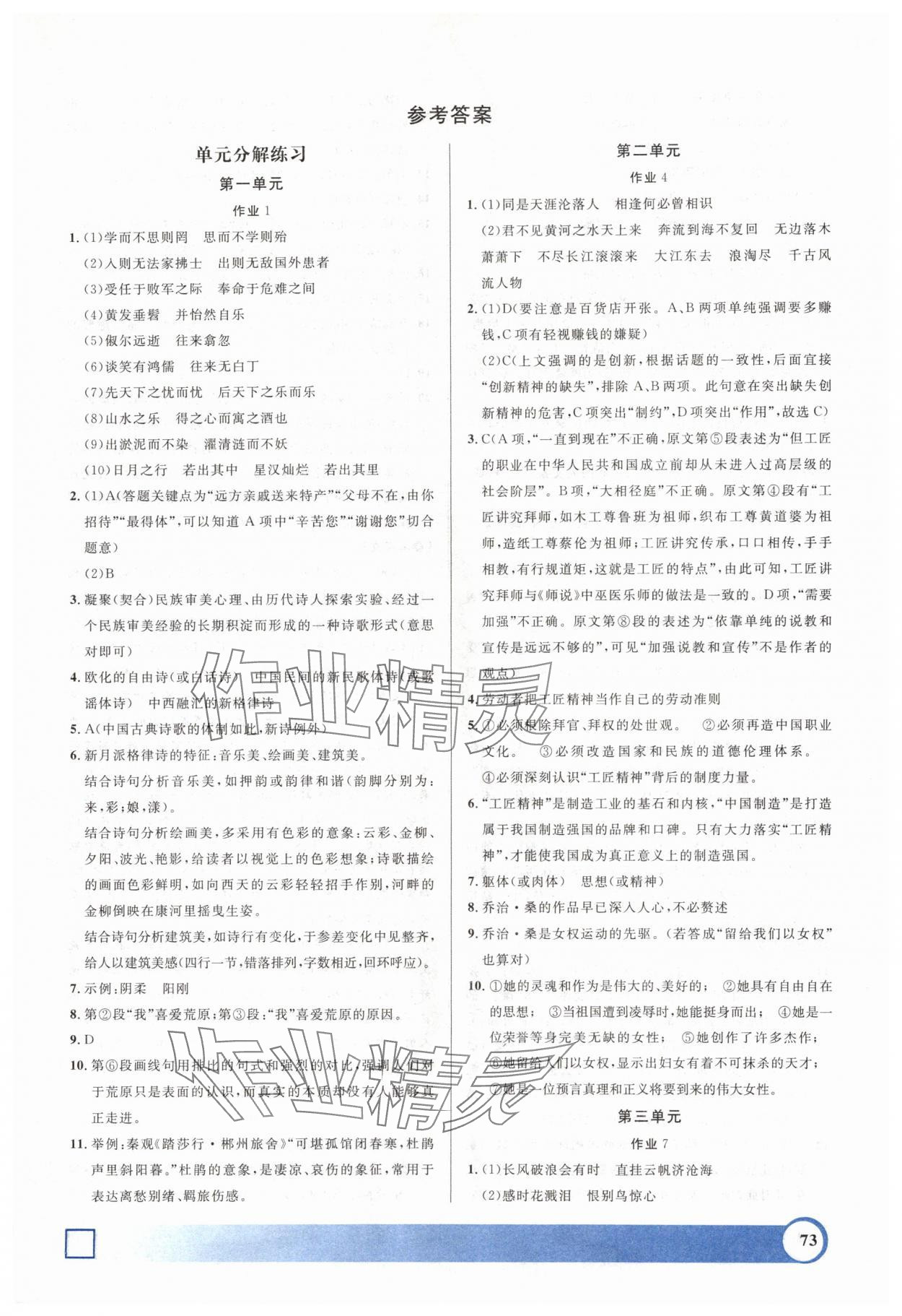 2024年钟书金牌寒假作业导与练高一年级语文上海专版 第1页
