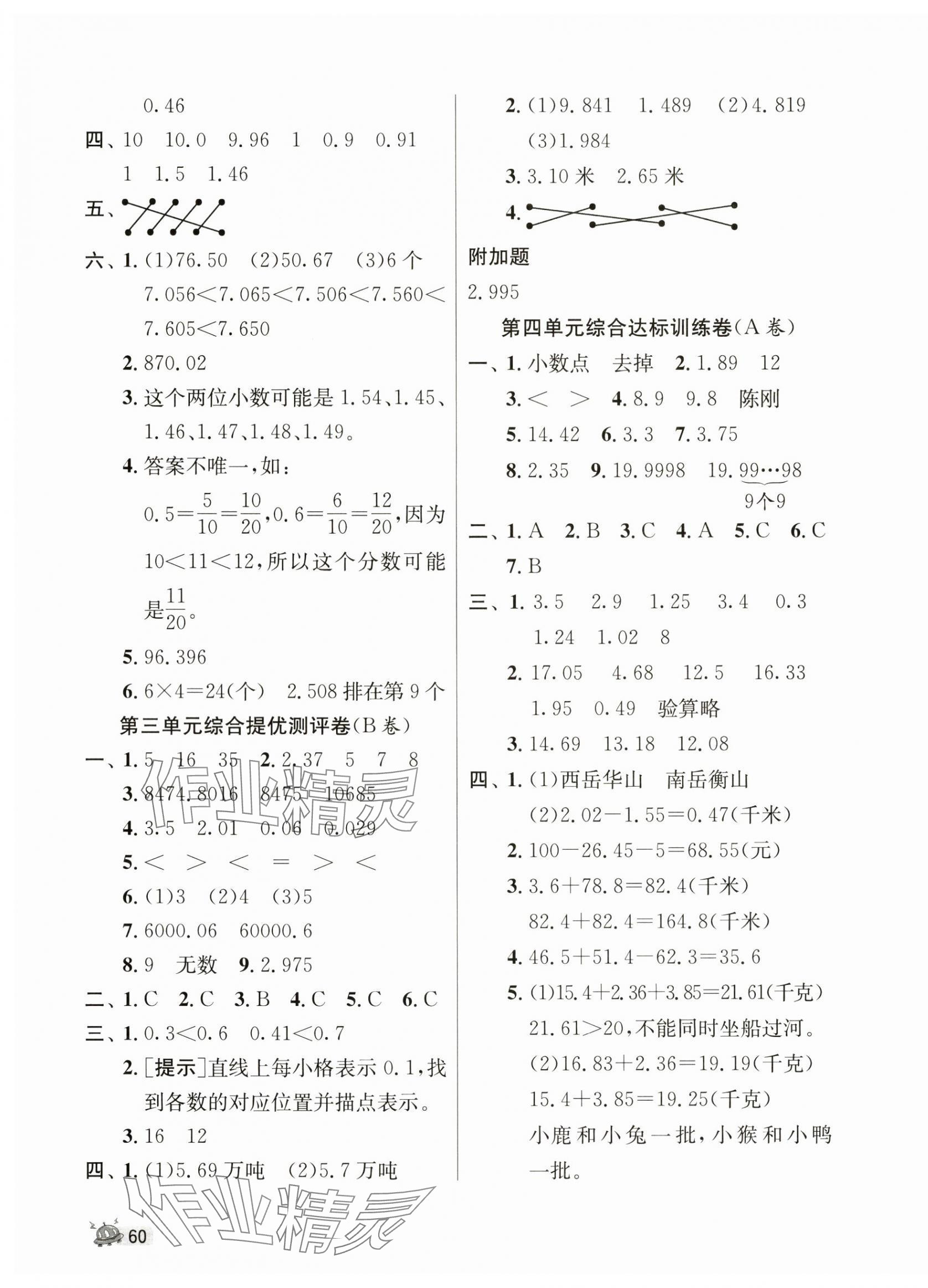 2024年提優(yōu)名卷五年級數(shù)學(xué)上冊蘇教版 第3頁