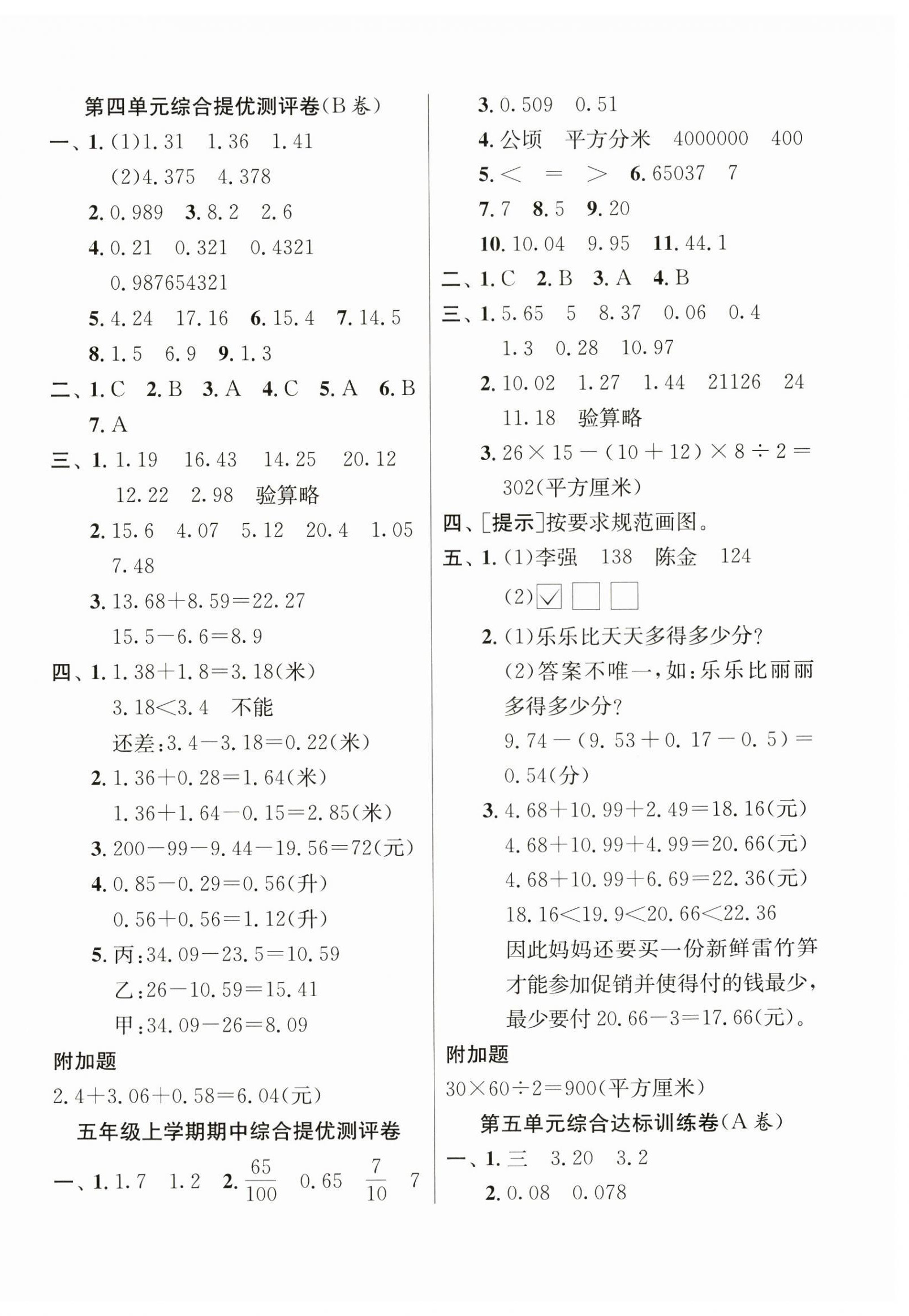 2024年提優(yōu)名卷五年級數(shù)學(xué)上冊蘇教版 第4頁