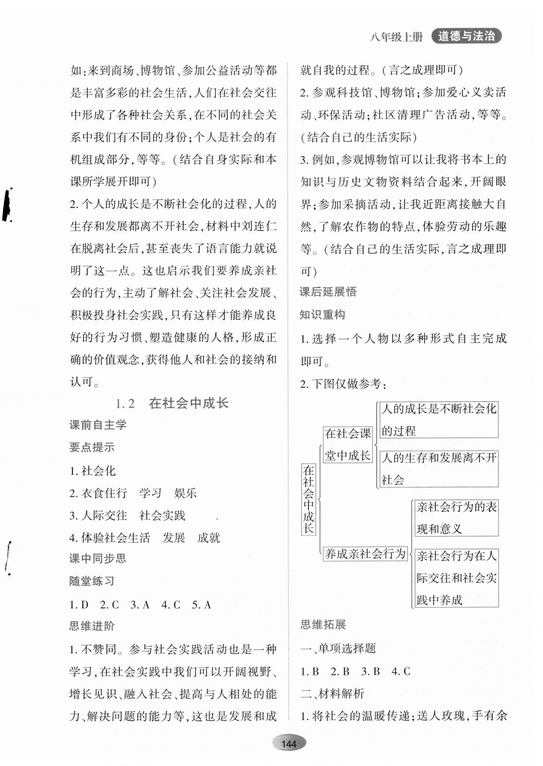 2023年资源与评价黑龙江教育出版社八年级道德与法治上册人教版 第2页