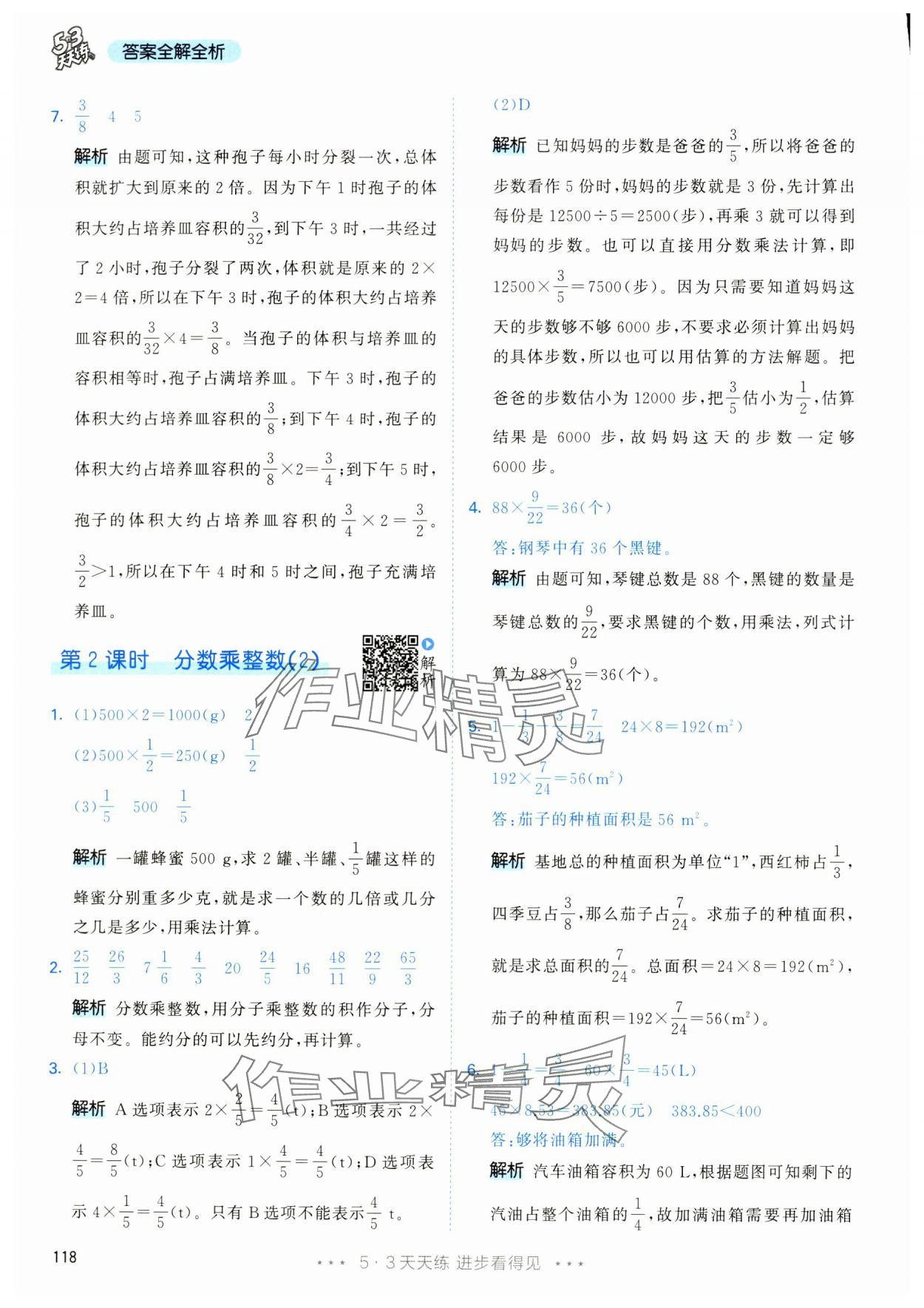 2024年53天天練六年級數(shù)學上冊人教版 第2頁