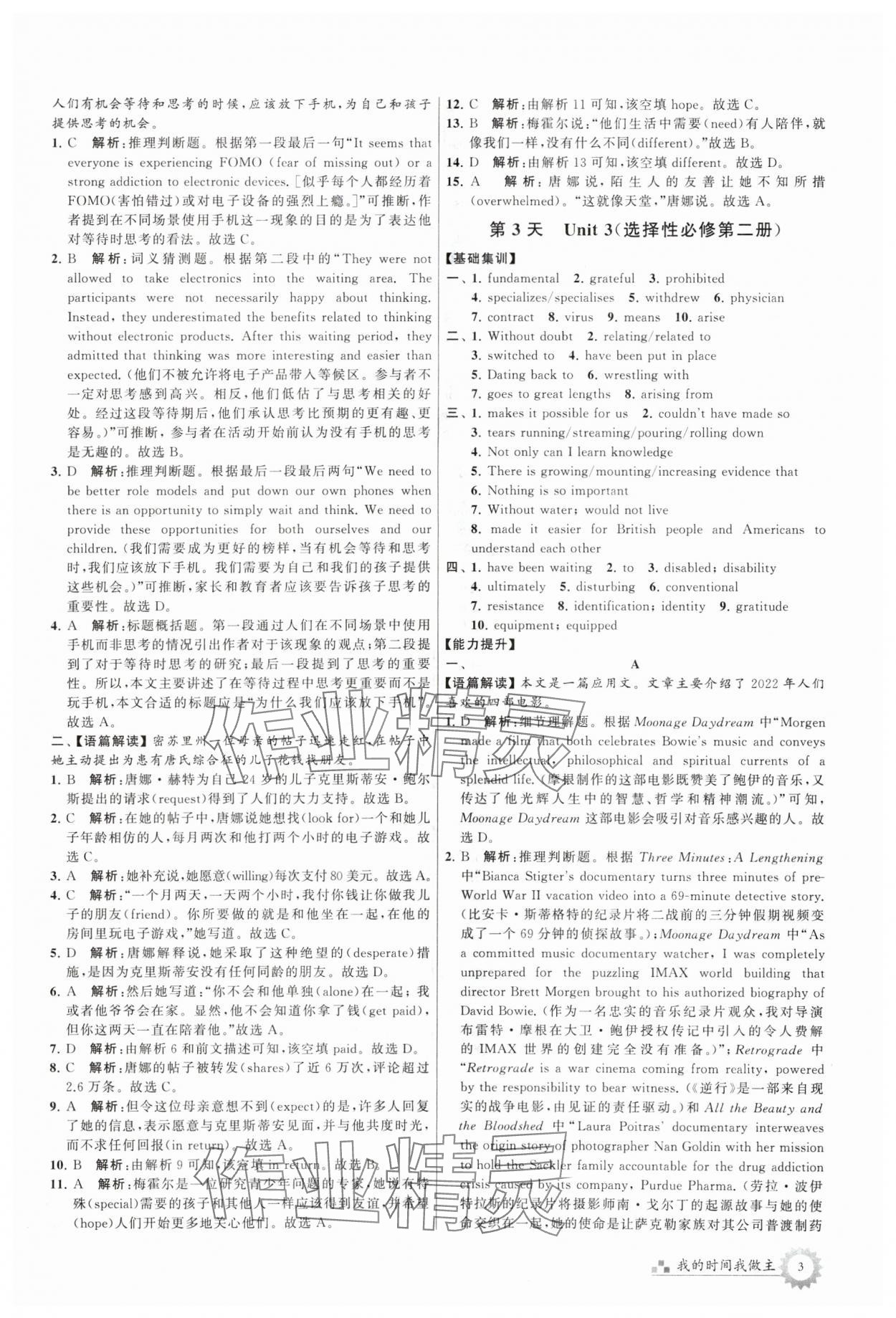 2024年最高考寒假作業(yè)高二英語 第3頁