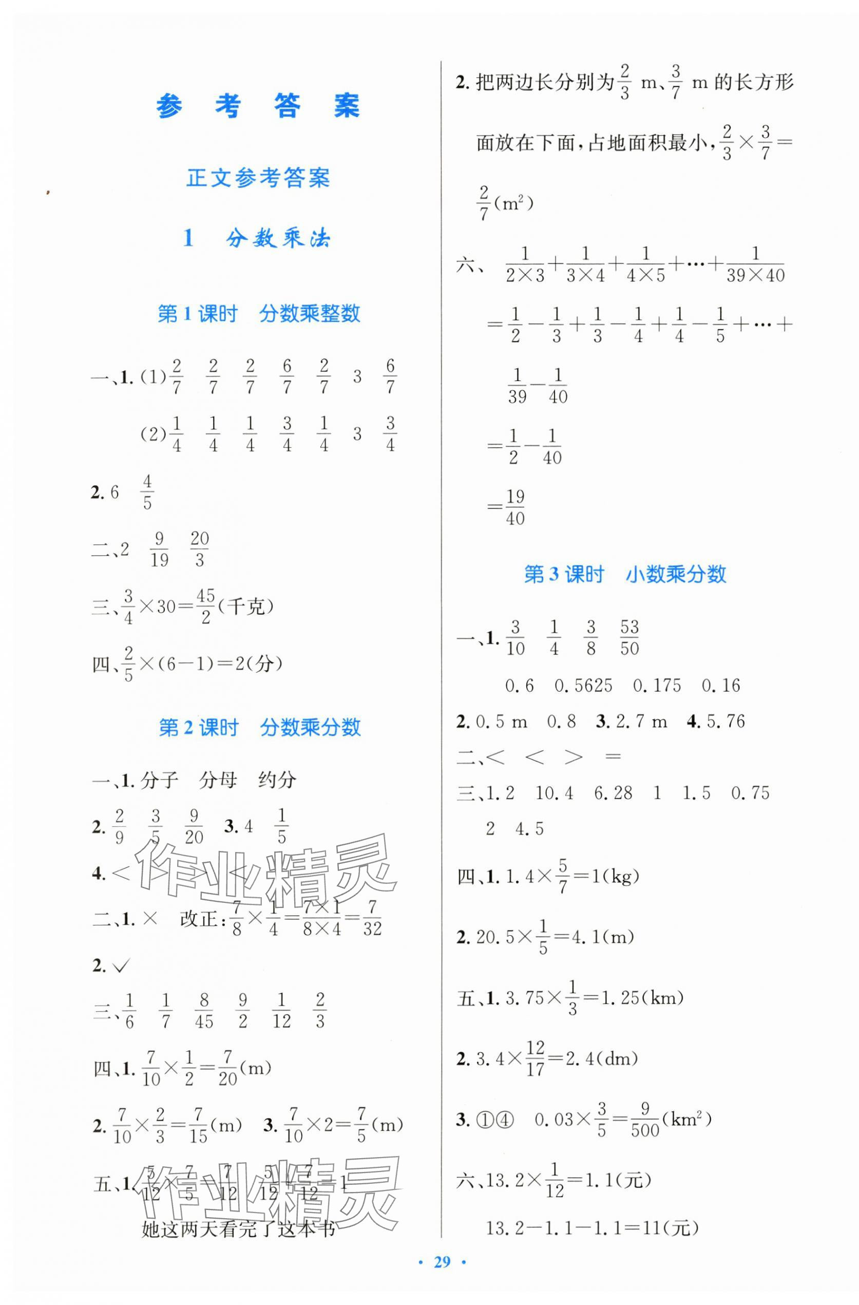 2024年同步測控優(yōu)化設計六年級數(shù)學上冊人教版精編版 第1頁