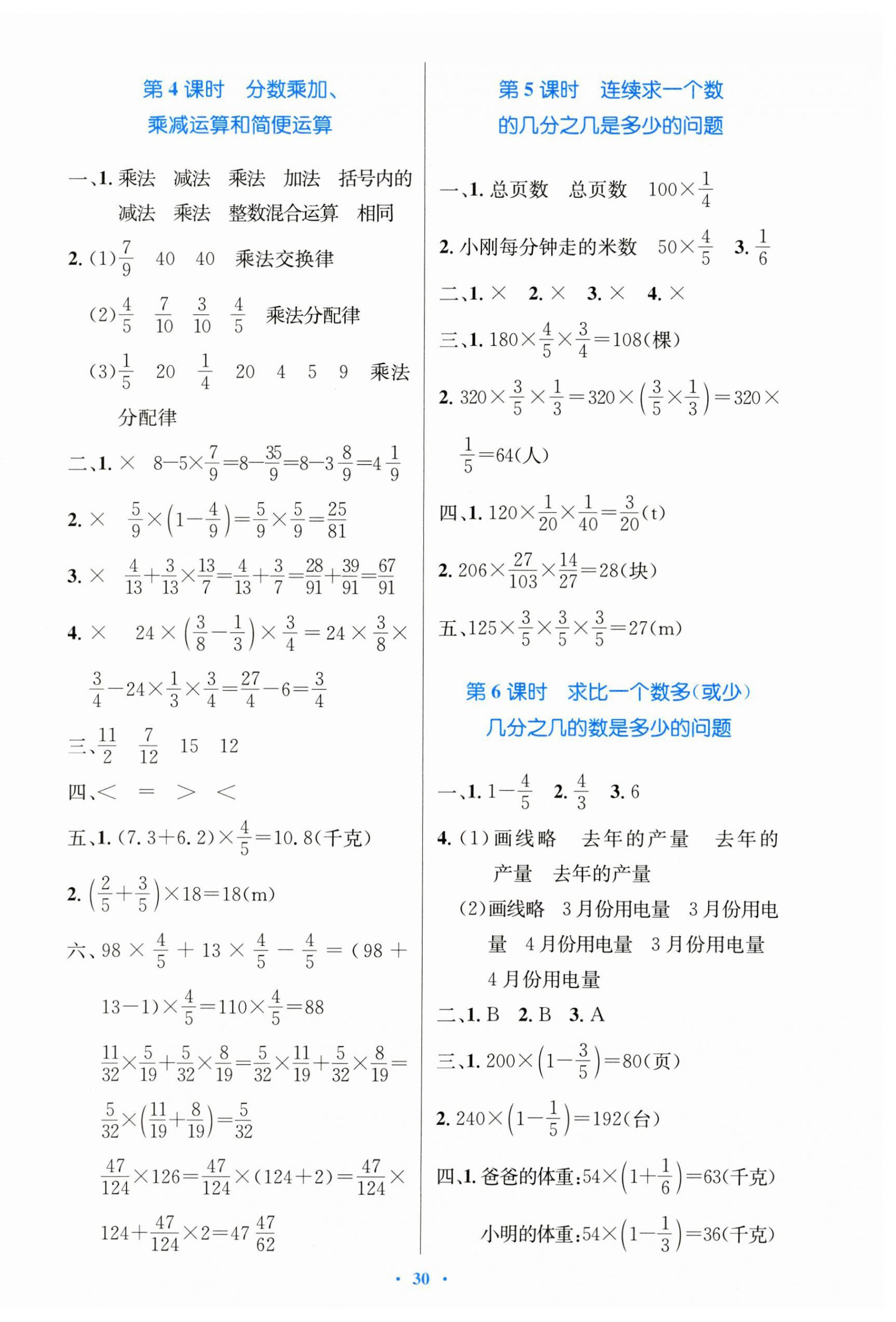 2024年同步測控優(yōu)化設計六年級數學上冊人教版精編版 第2頁