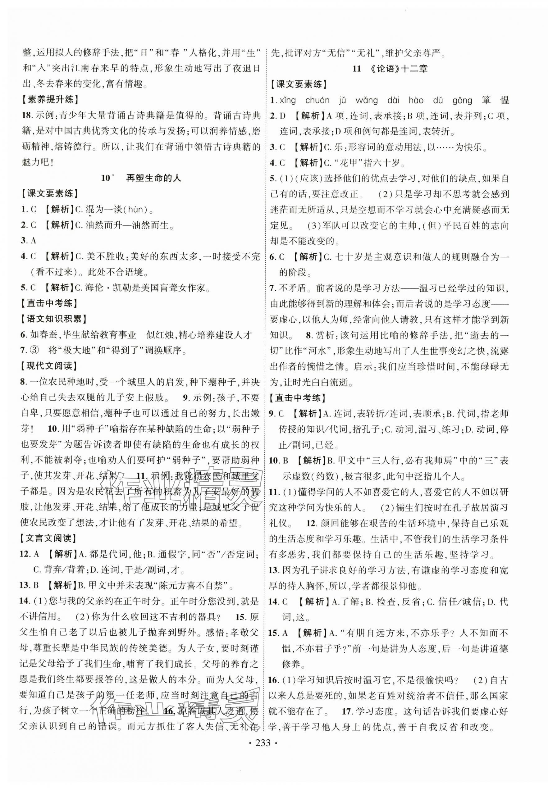 2023年課時(shí)掌控七年級(jí)語(yǔ)文上冊(cè)人教版廣西專版 第5頁(yè)