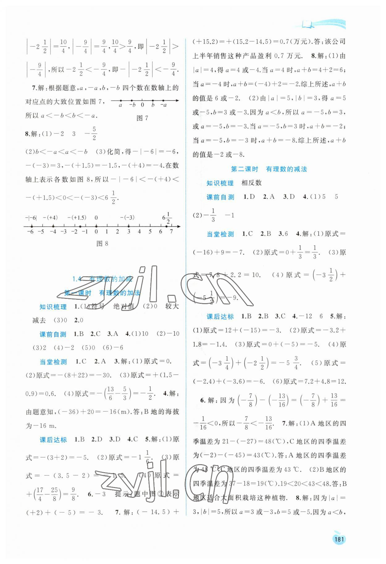 2023年新課程學(xué)習(xí)與測(cè)評(píng)同步學(xué)習(xí)七年級(jí)數(shù)學(xué)上冊(cè)滬科版 第3頁(yè)