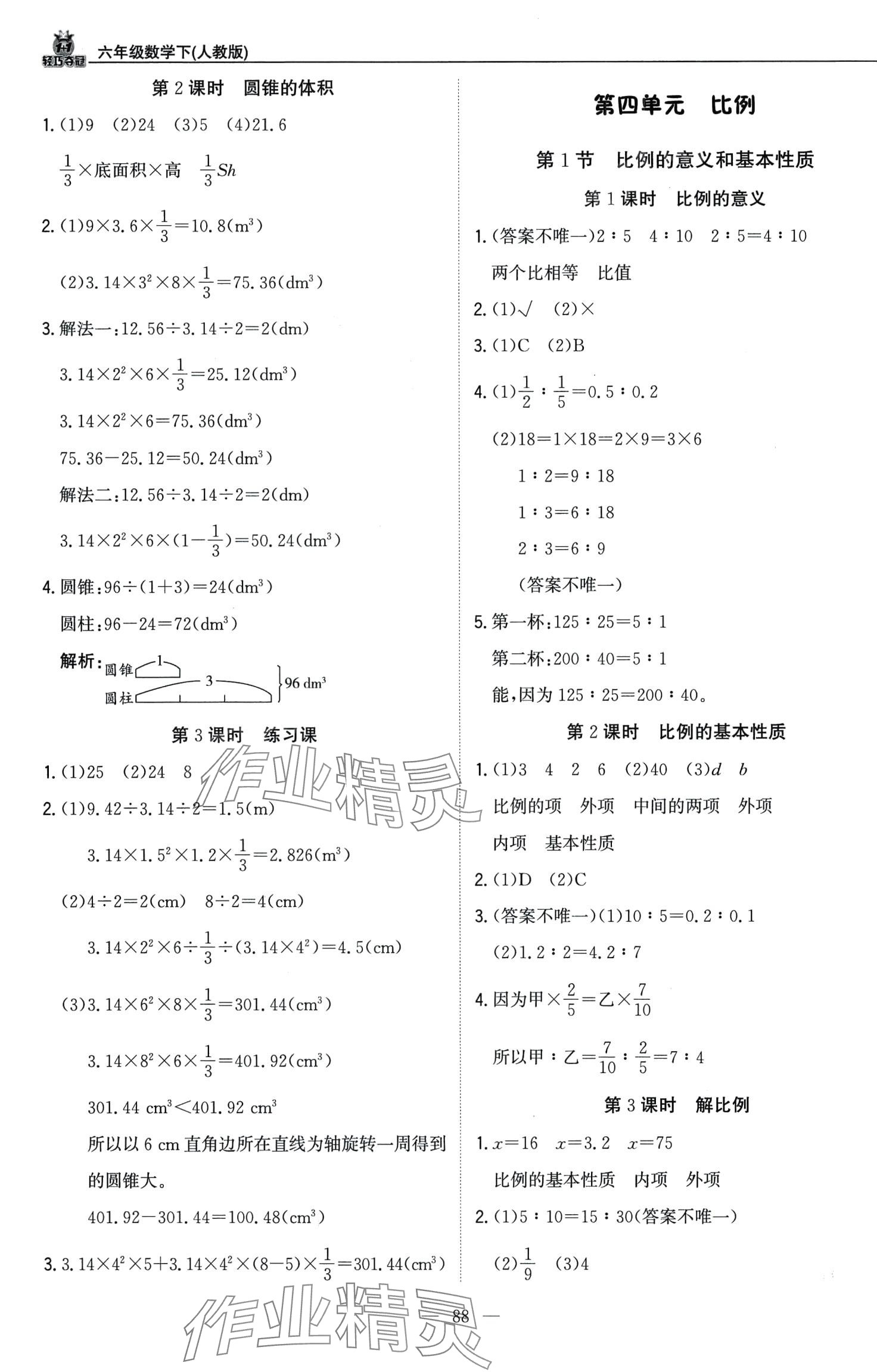 2024年1加1輕巧奪冠優(yōu)化訓練六年級數(shù)學下冊人教版 第4頁