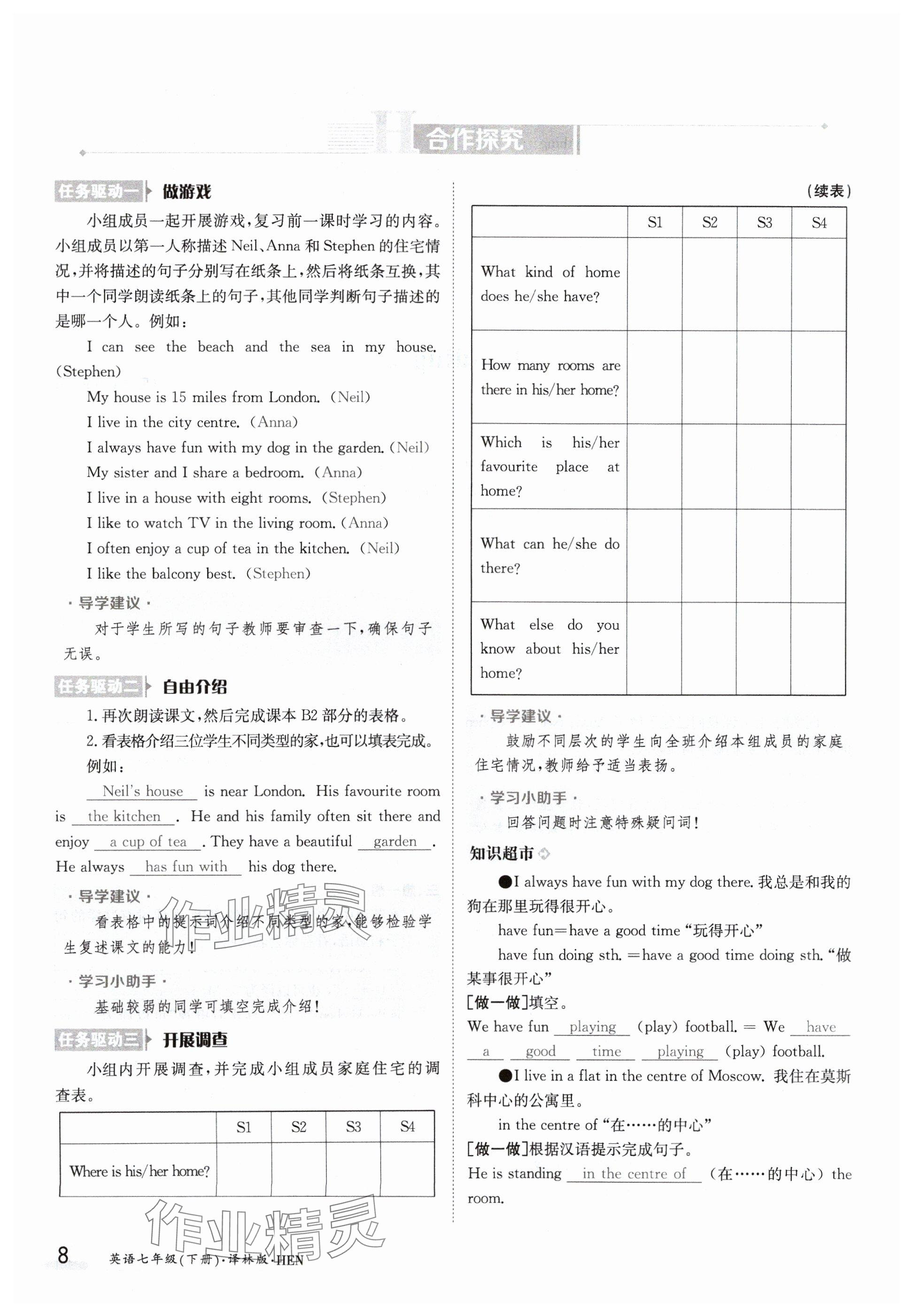 2024年金太陽導學案七年級英語下冊譯林版 參考答案第8頁