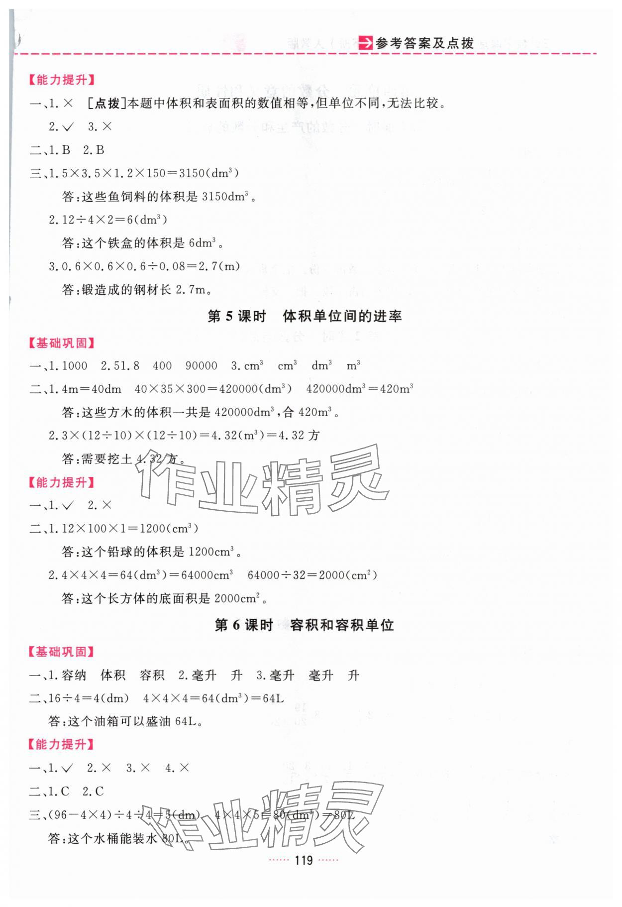 2024年三维数字课堂五年级数学下册人教版 第5页