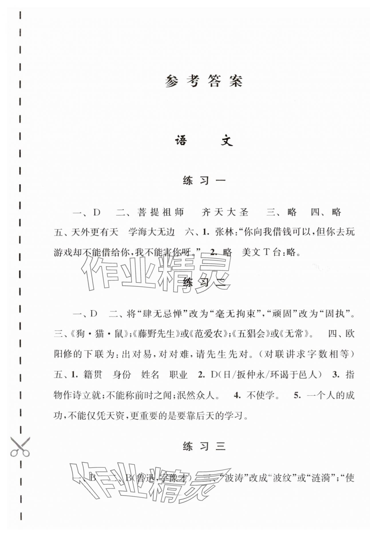 2024年学习与探究暑假学习七年级江苏人民出版社 第1页