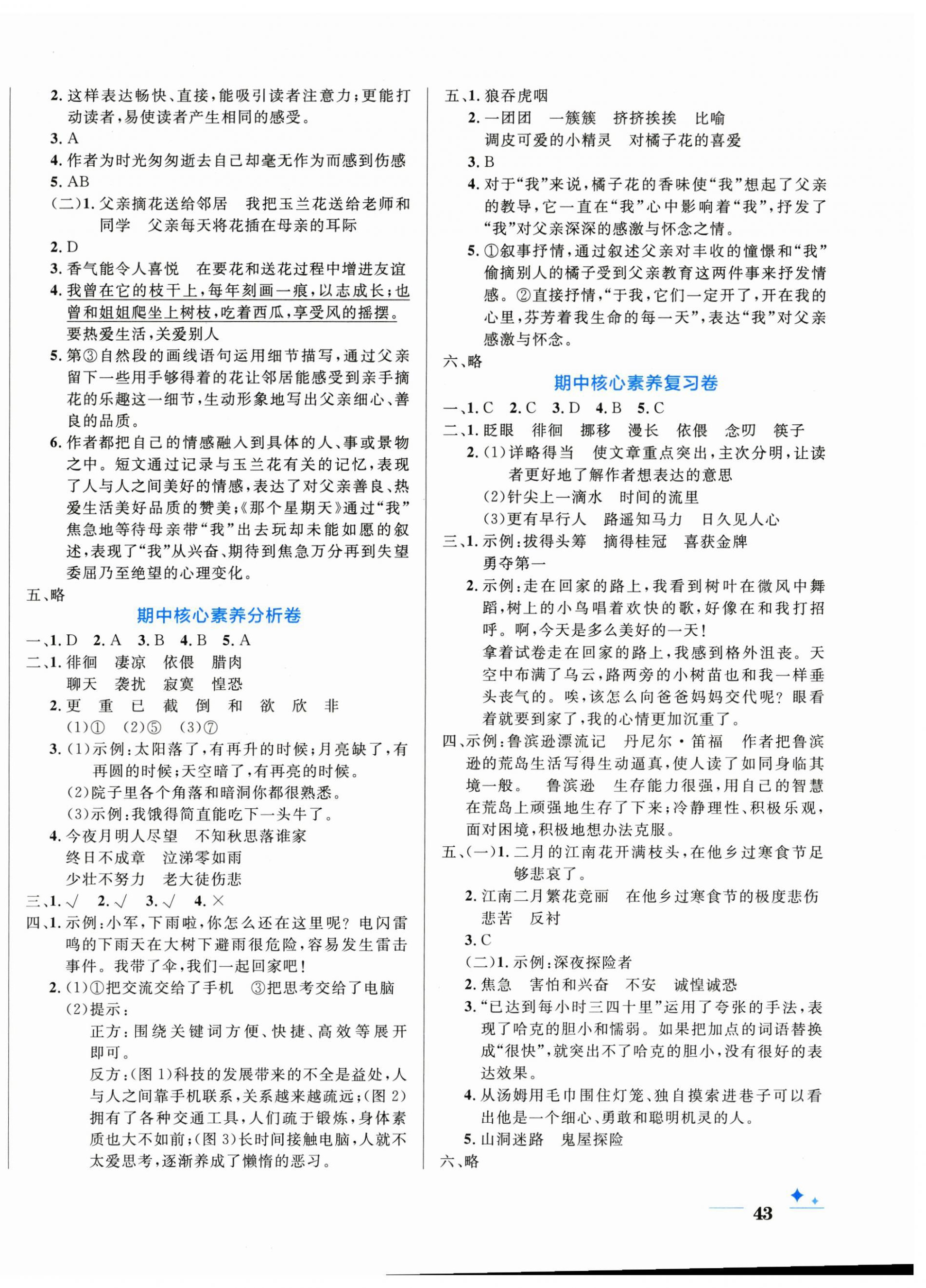 2024年黄冈名卷六年级语文下册人教版 第2页